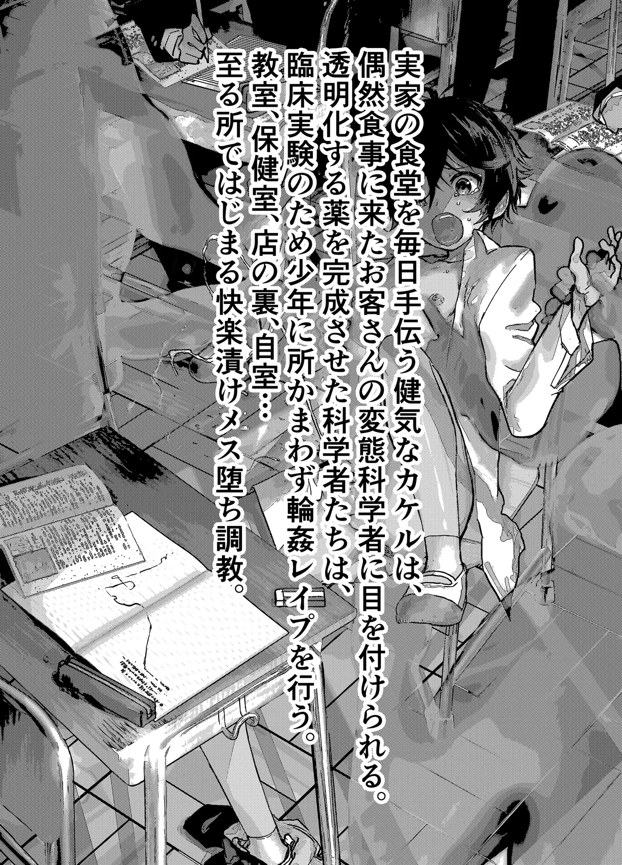 透明モブおじに狙われた少年が輪姦レイプ！毎日メス堕ち調教！ Page.3