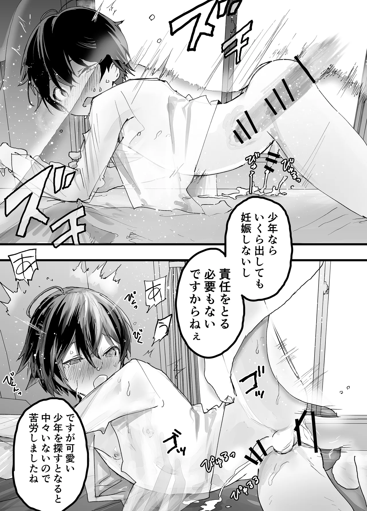 透明モブおじに狙われた少年が輪姦レイプ！毎日メス堕ち調教！ Page.33