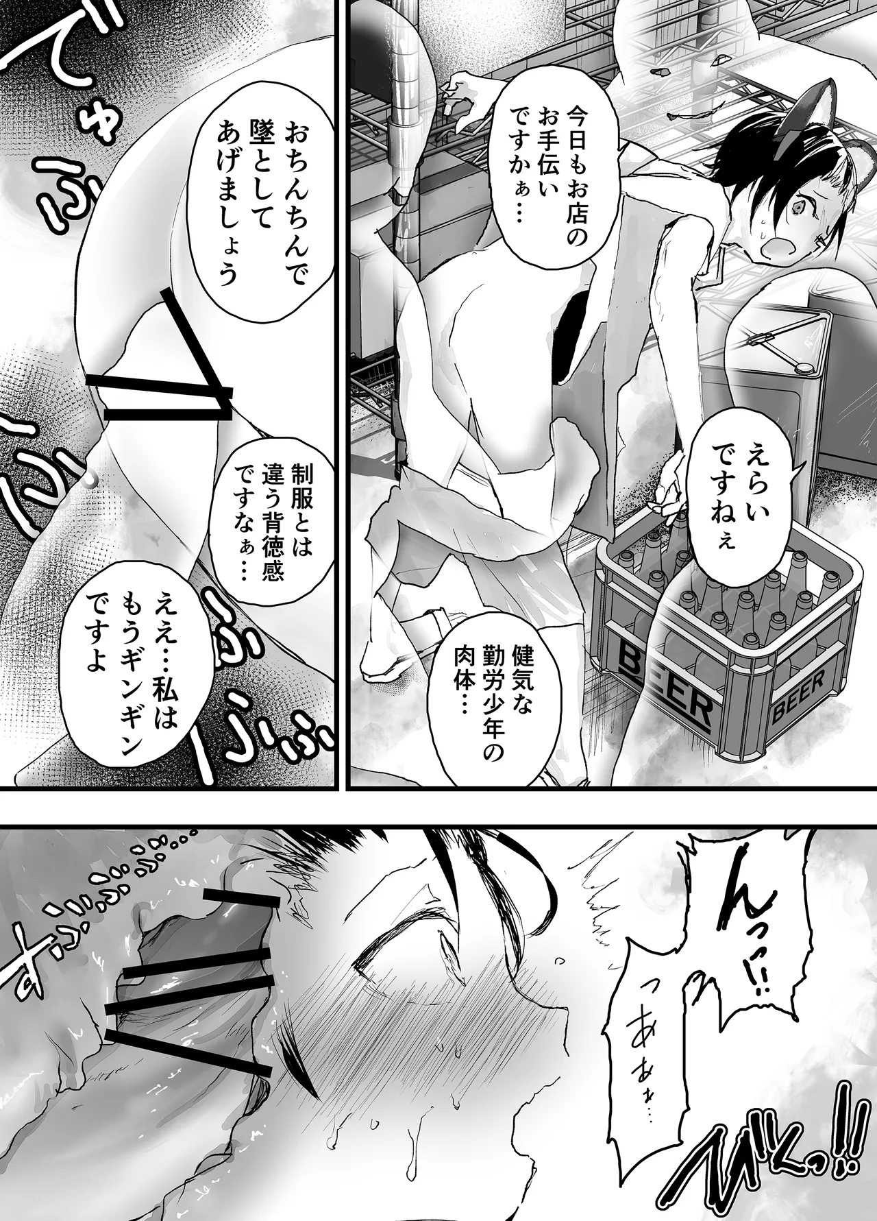 透明モブおじに狙われた少年が輪姦レイプ！毎日メス堕ち調教！ Page.41