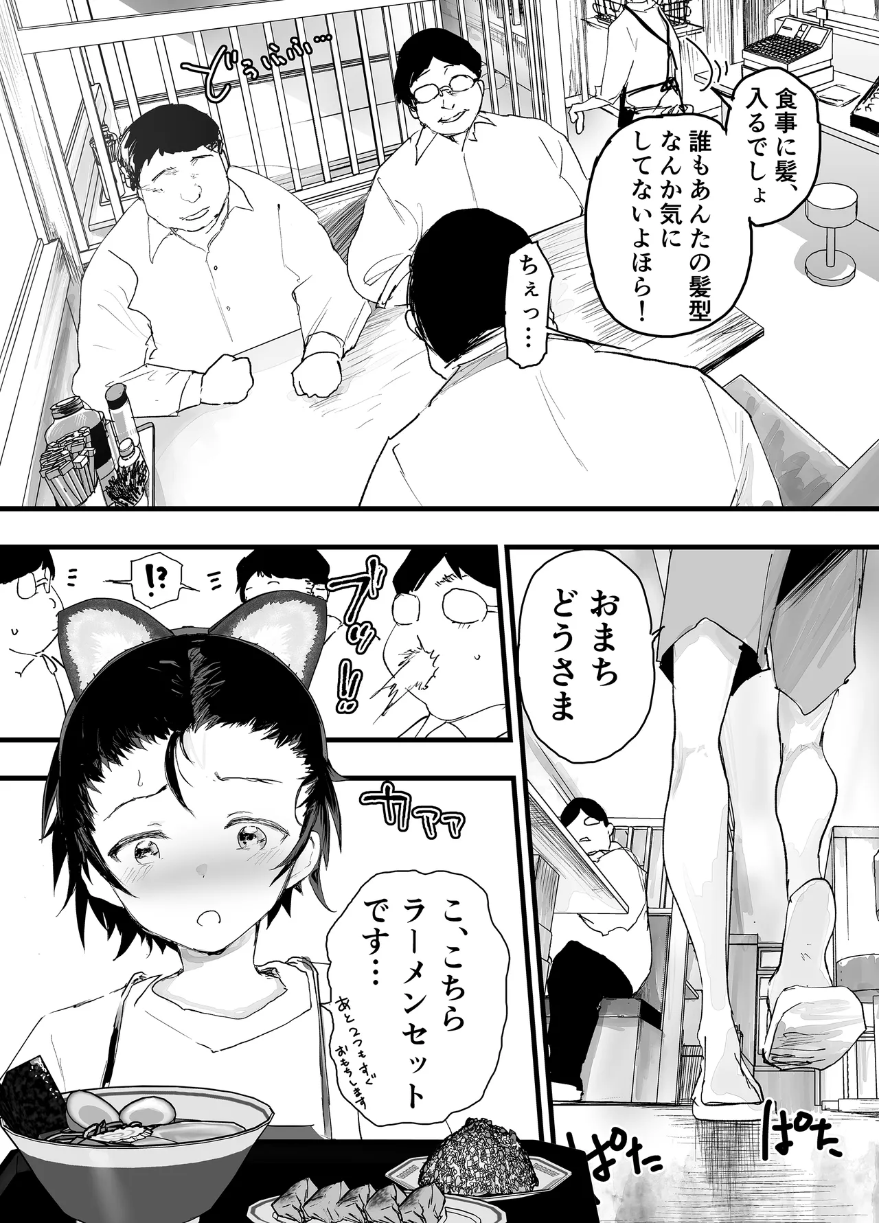 透明モブおじに狙われた少年が輪姦レイプ！毎日メス堕ち調教！ Page.5