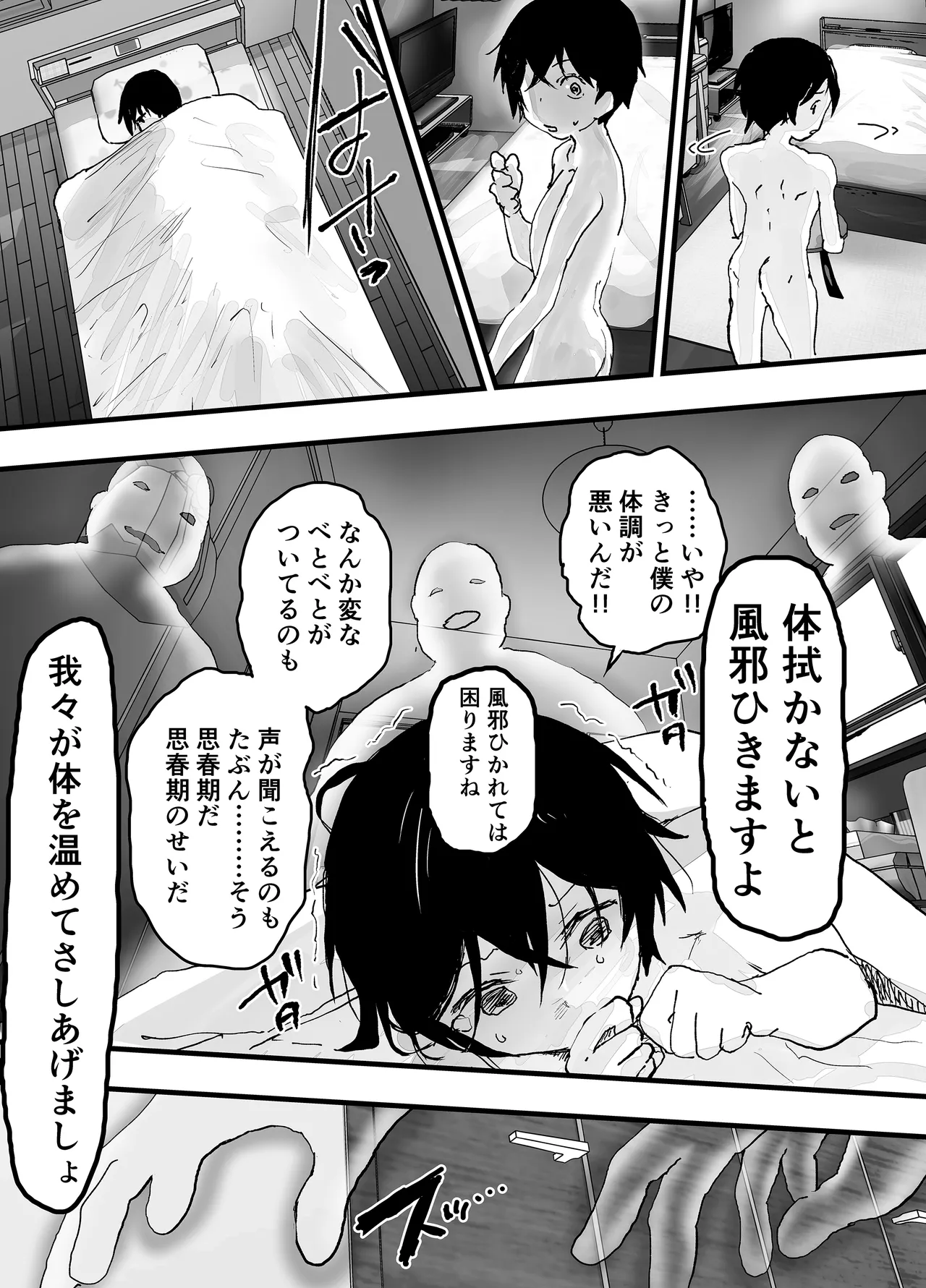 透明モブおじに狙われた少年が輪姦レイプ！毎日メス堕ち調教！ Page.50
