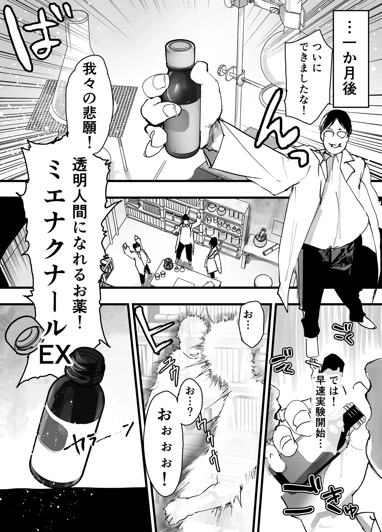 透明モブおじに狙われた少年が輪姦レイプ！毎日メス堕ち調教！ Page.8