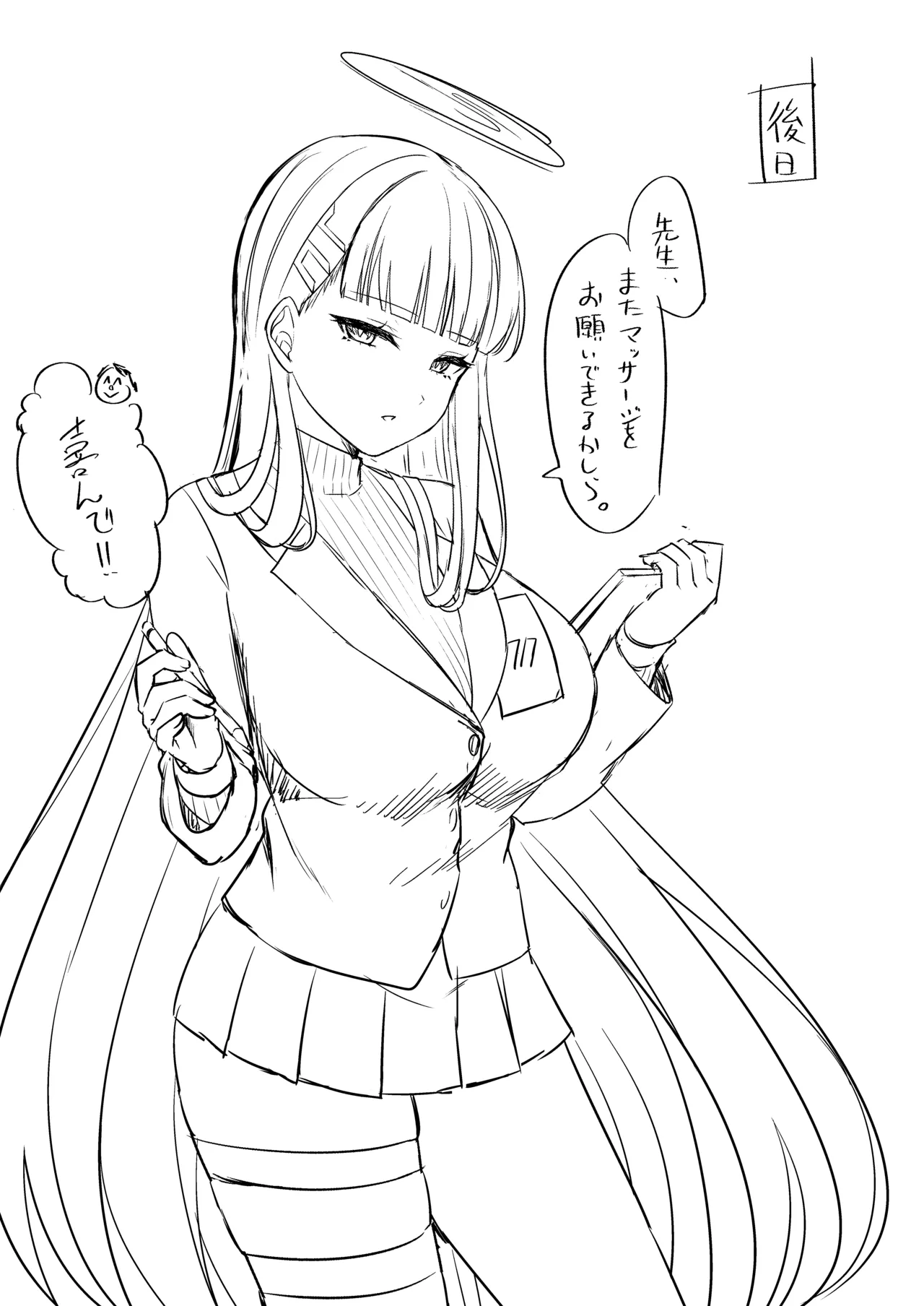 リオ会長の心と身体をほぐす秘密のマッサージ Page.28