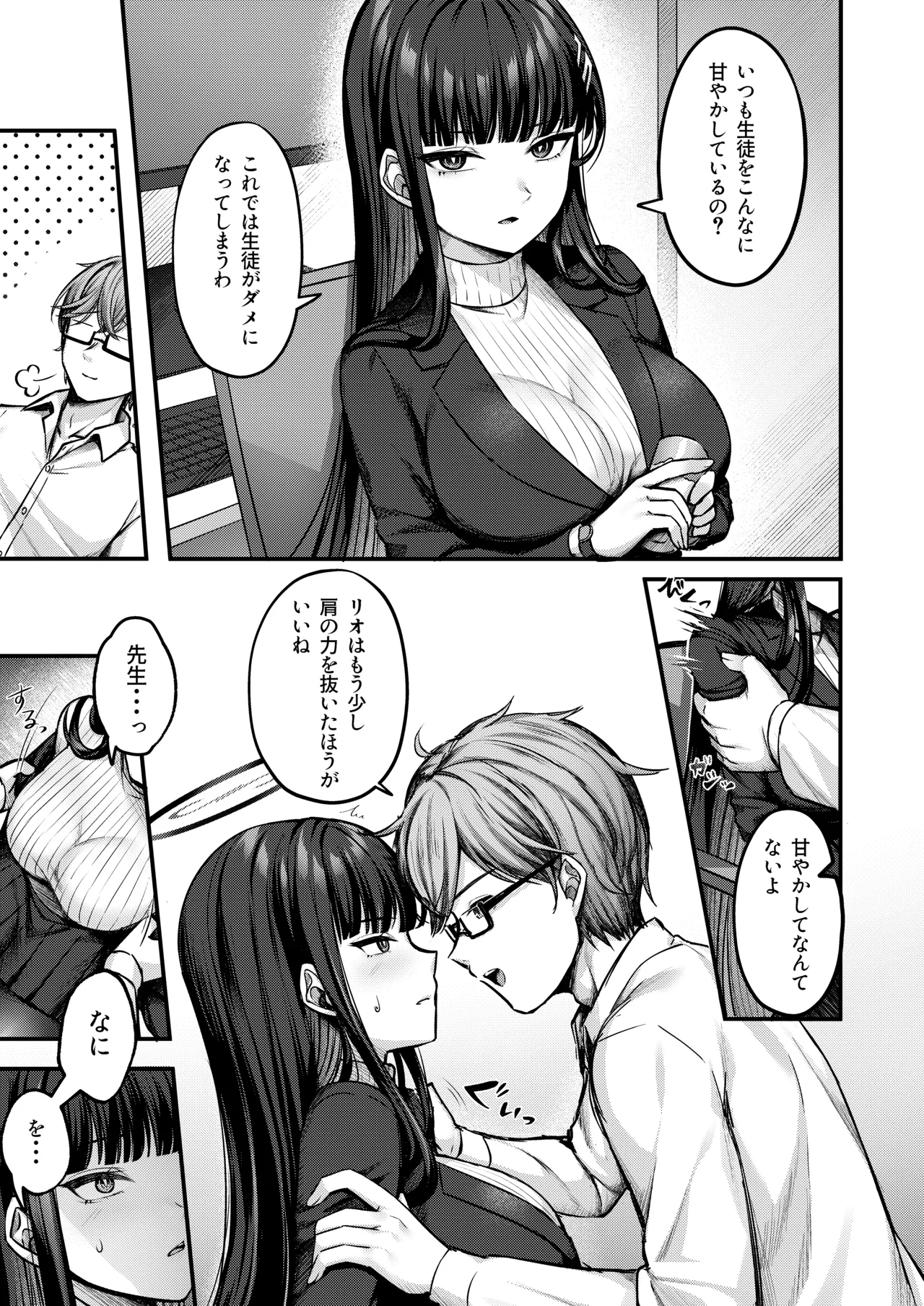 リオ会長の心と身体をほぐす秘密のマッサージ Page.4