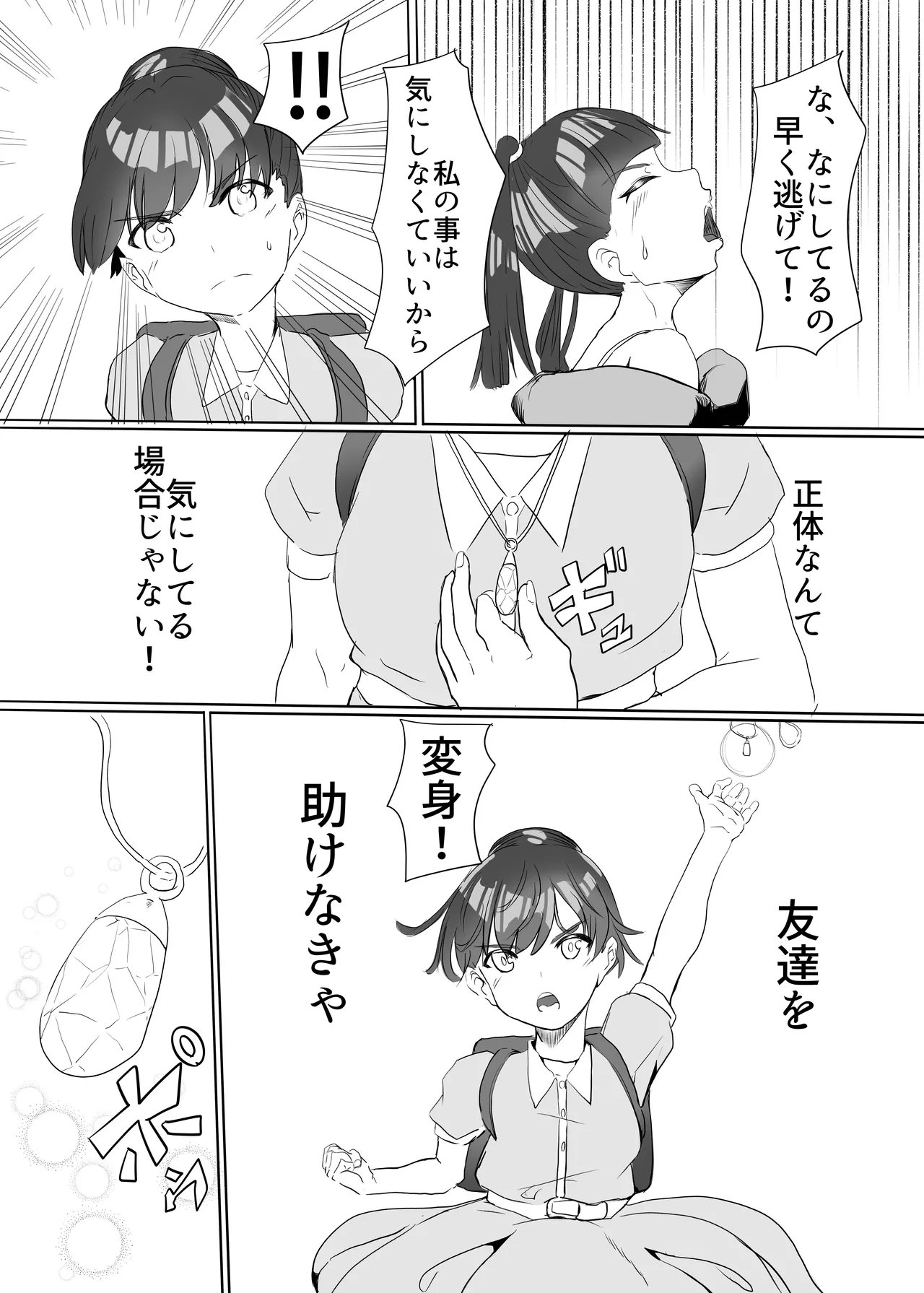 聖天戦士ガブリエール Page.10