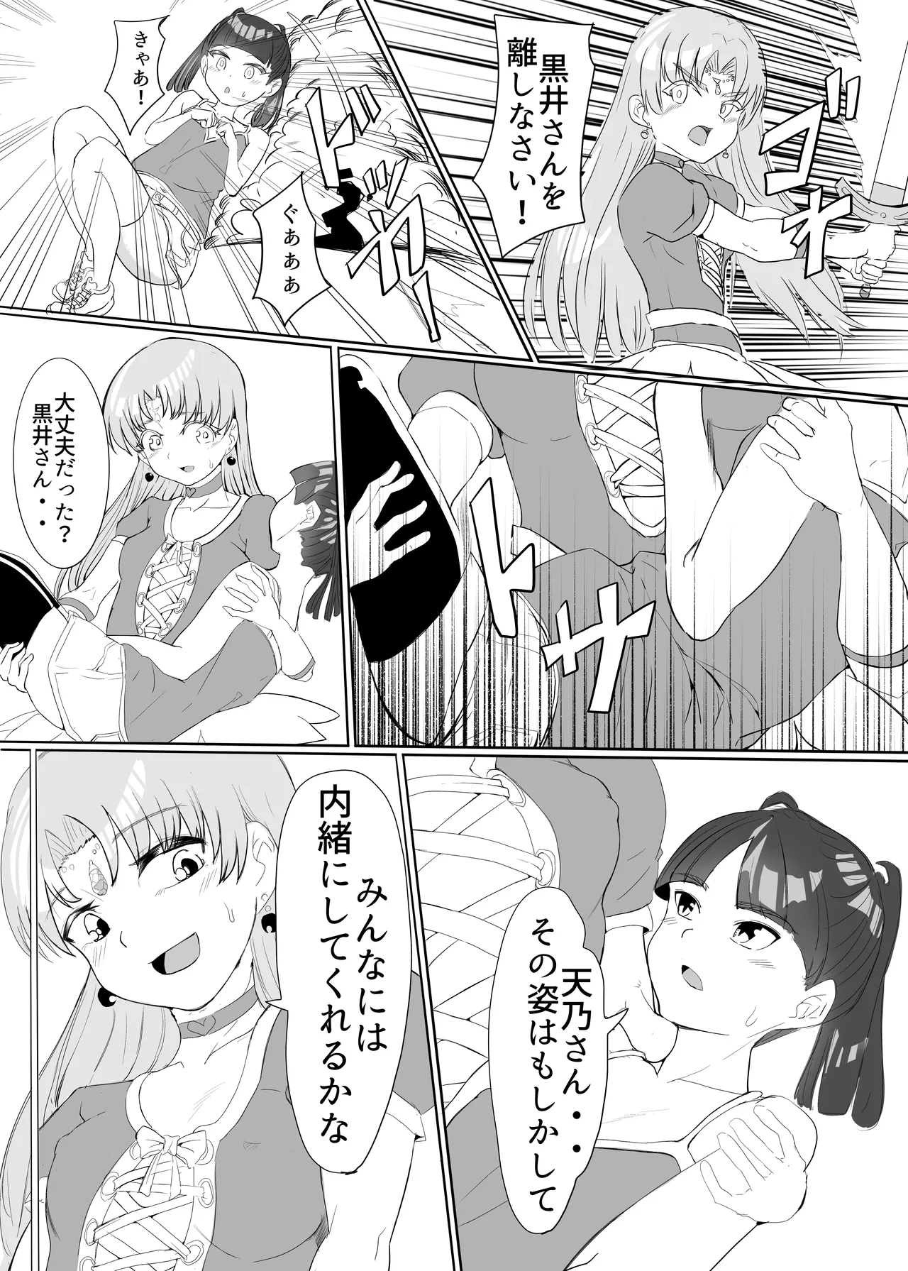 聖天戦士ガブリエール Page.12