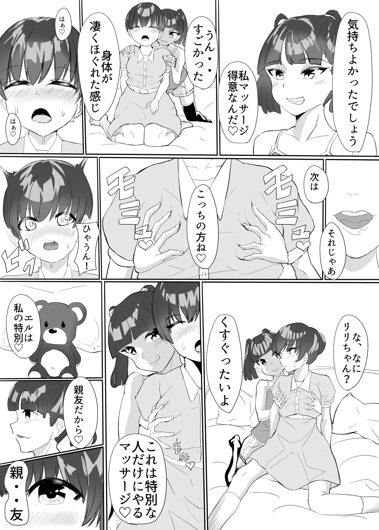 聖天戦士ガブリエール Page.16