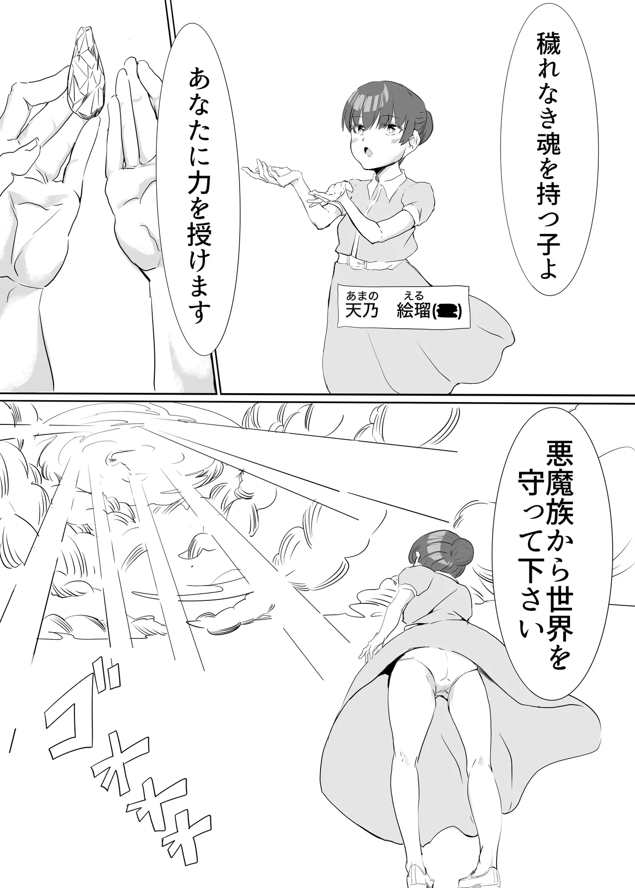 聖天戦士ガブリエール Page.2