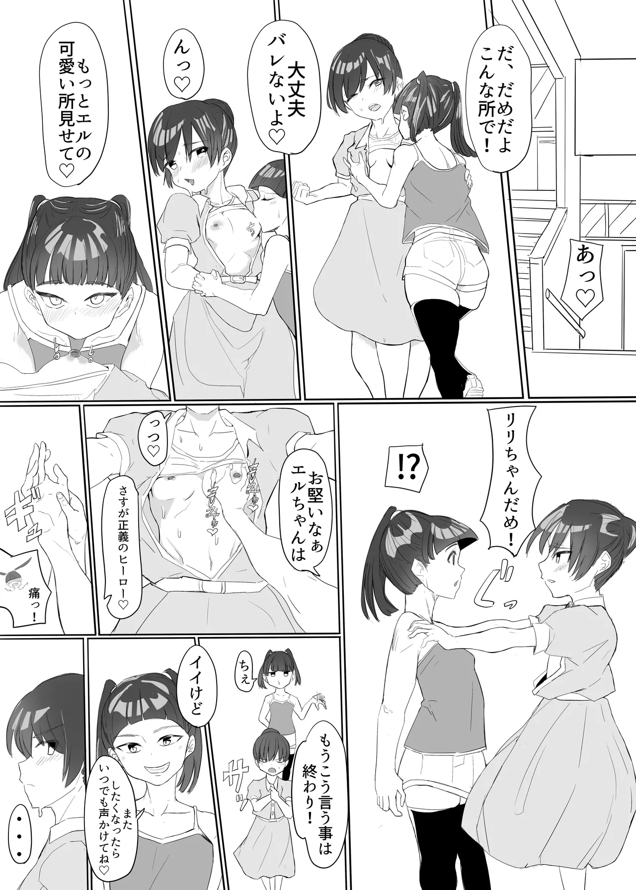 聖天戦士ガブリエール Page.25