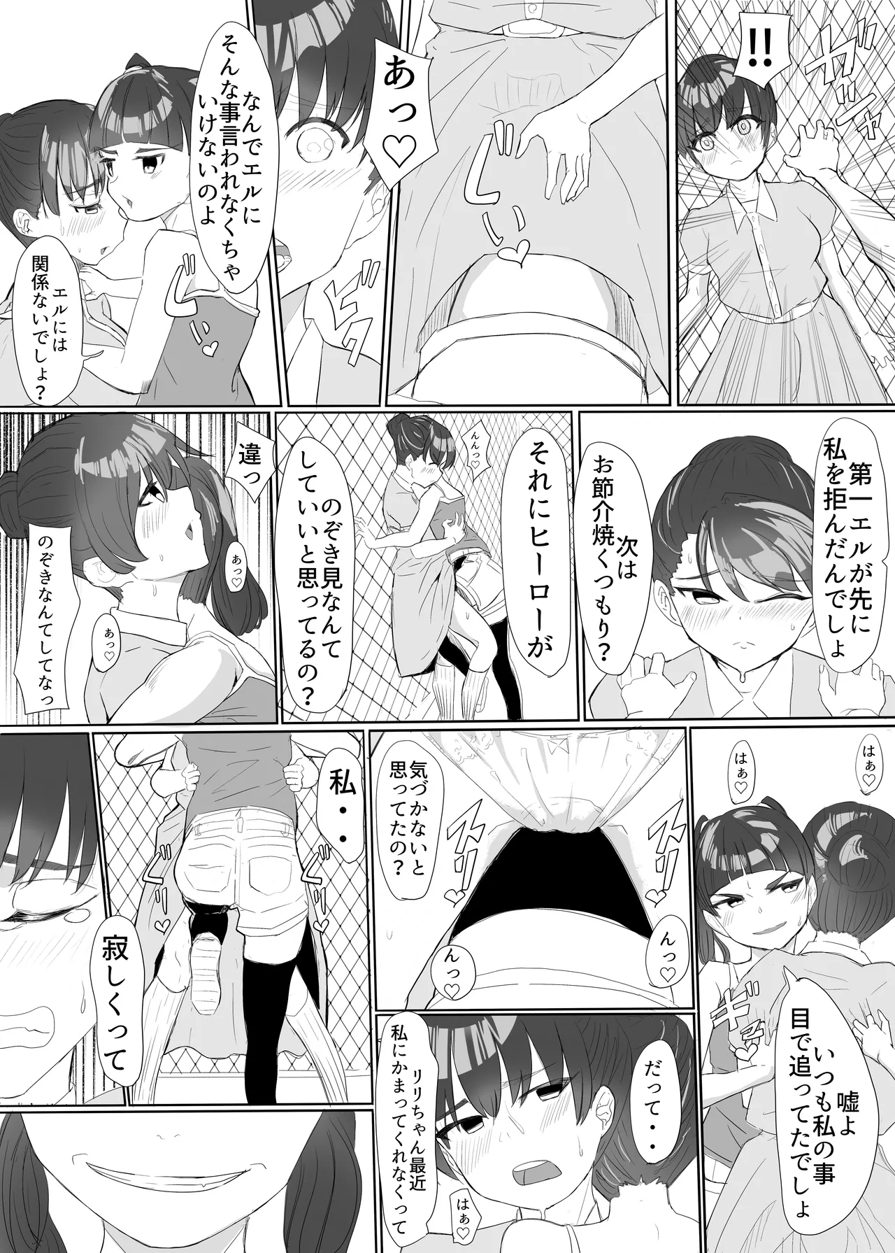 聖天戦士ガブリエール Page.29
