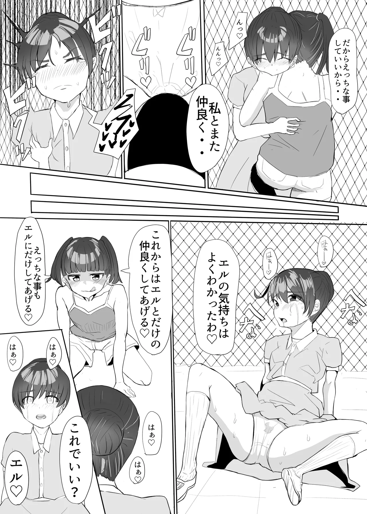 聖天戦士ガブリエール Page.30