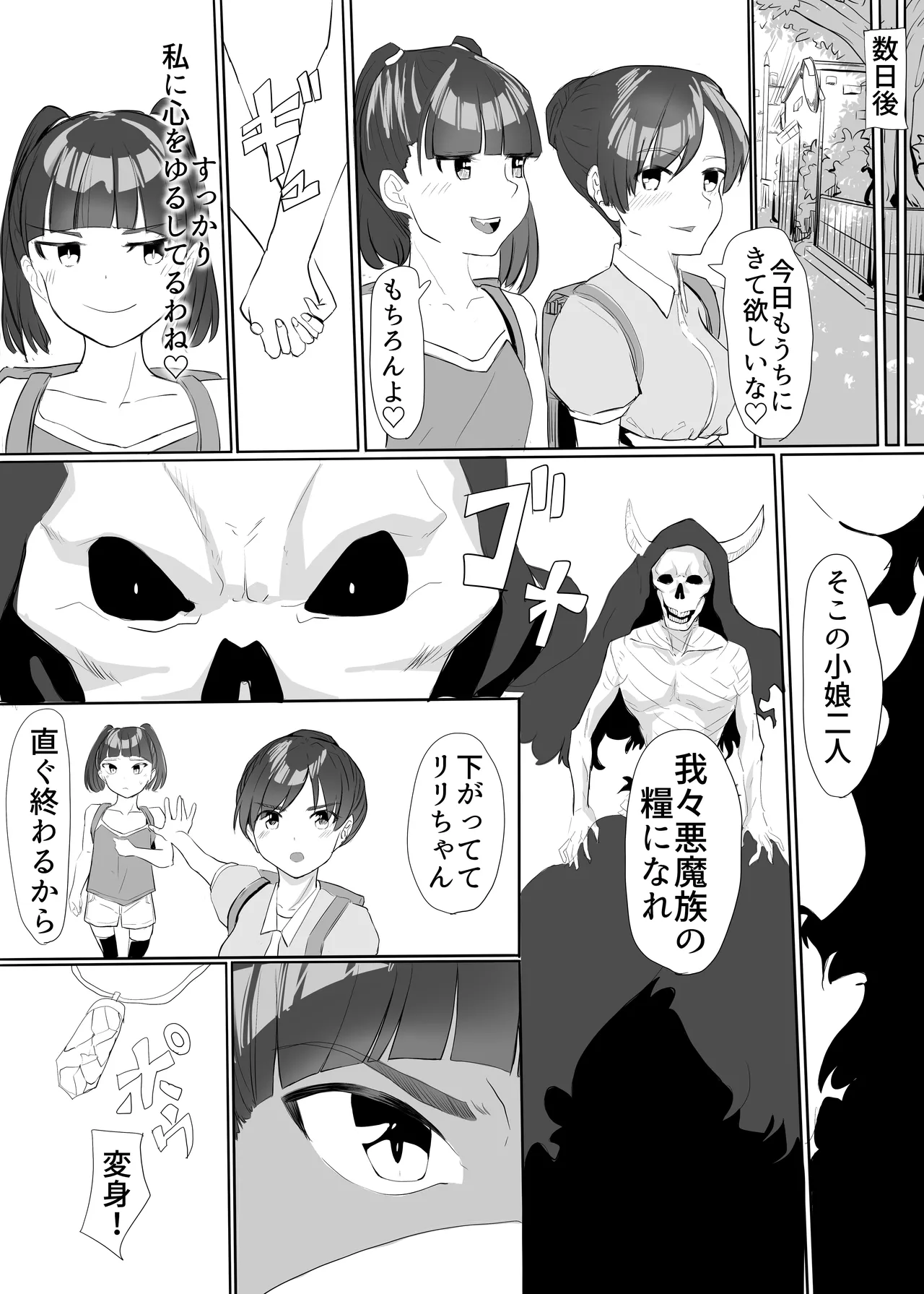 聖天戦士ガブリエール Page.31