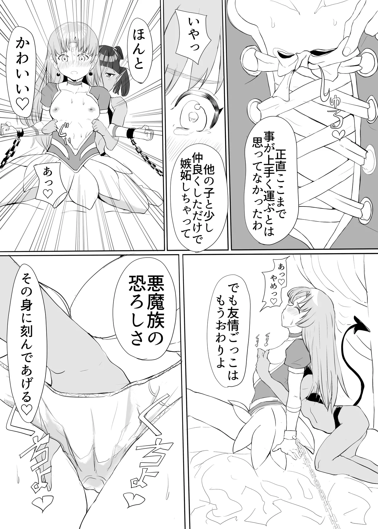聖天戦士ガブリエール Page.35