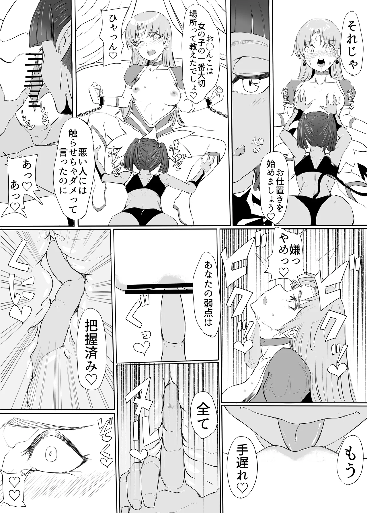 聖天戦士ガブリエール Page.37