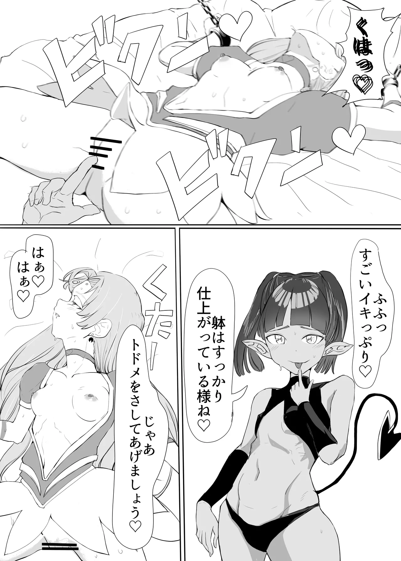 聖天戦士ガブリエール Page.38
