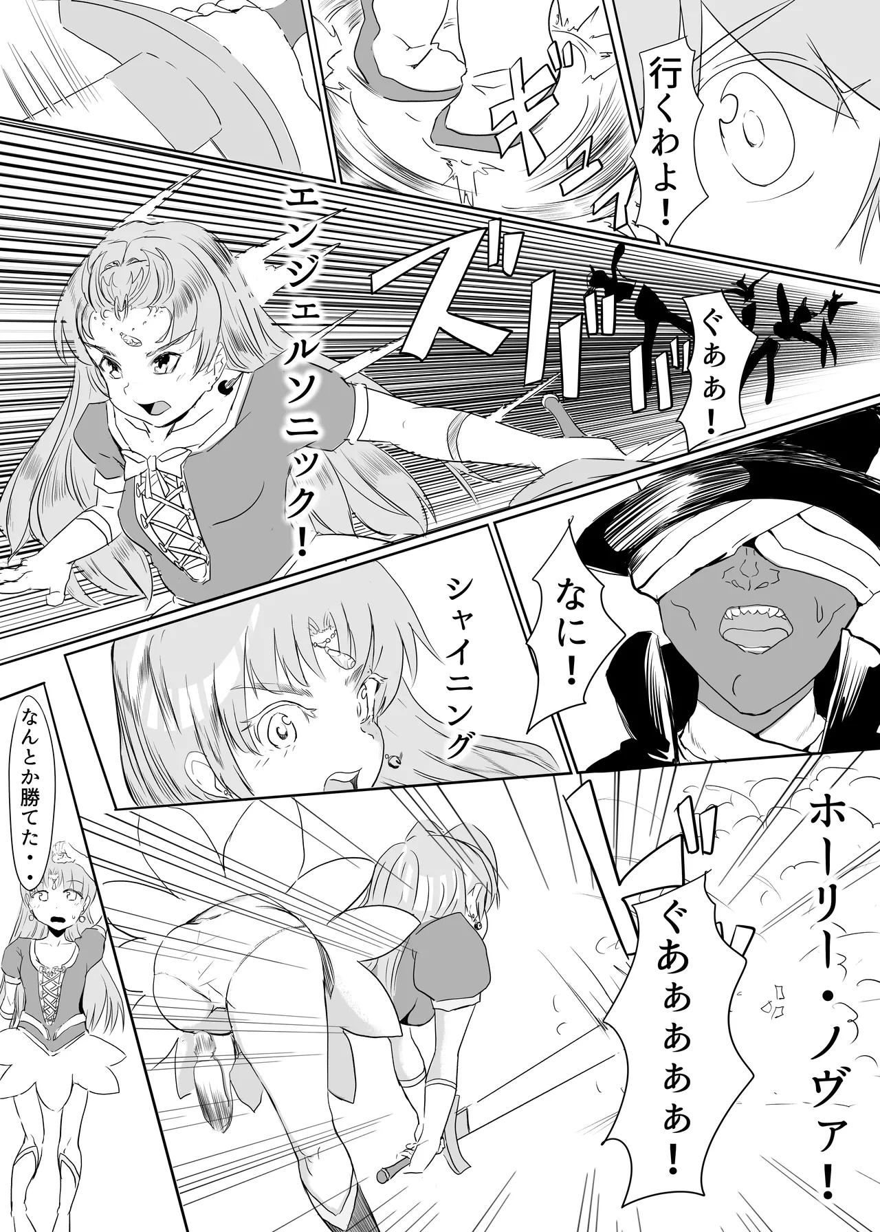 聖天戦士ガブリエール Page.4
