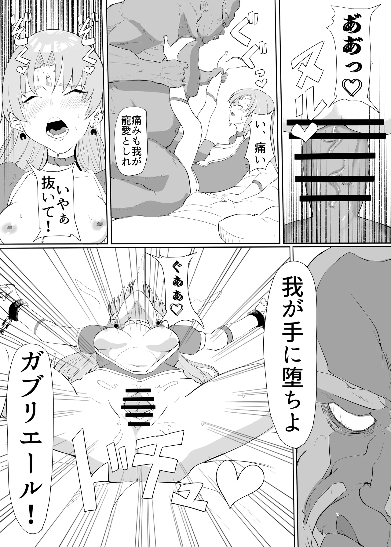 聖天戦士ガブリエール Page.40