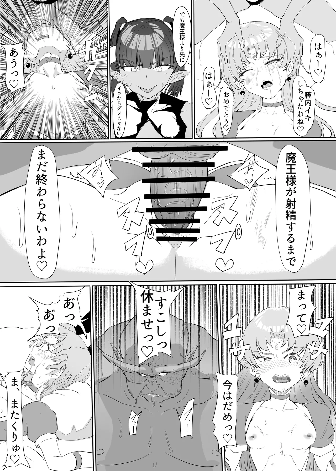 聖天戦士ガブリエール Page.45