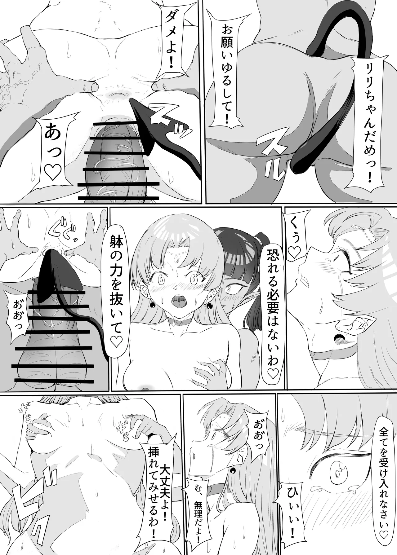 聖天戦士ガブリエール Page.51