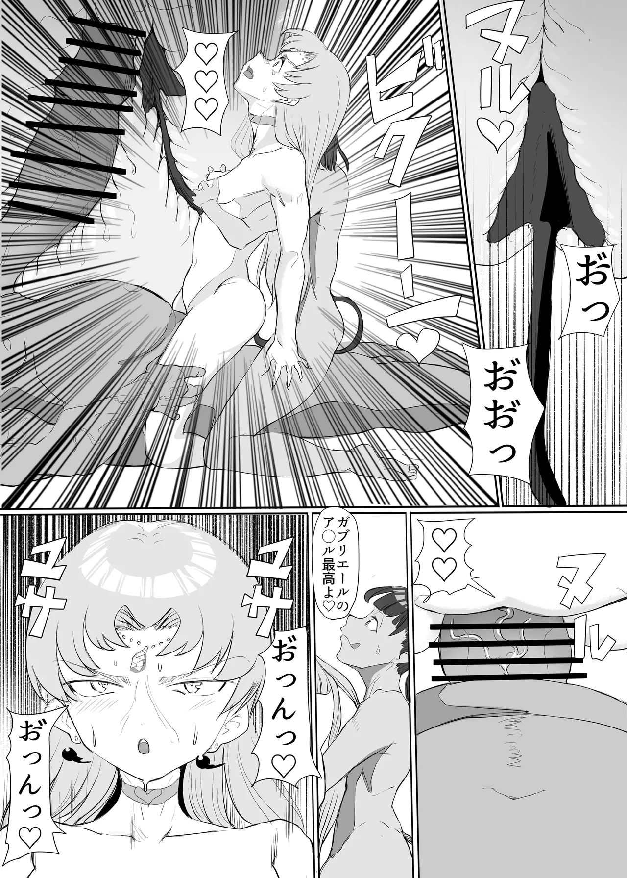 聖天戦士ガブリエール Page.52