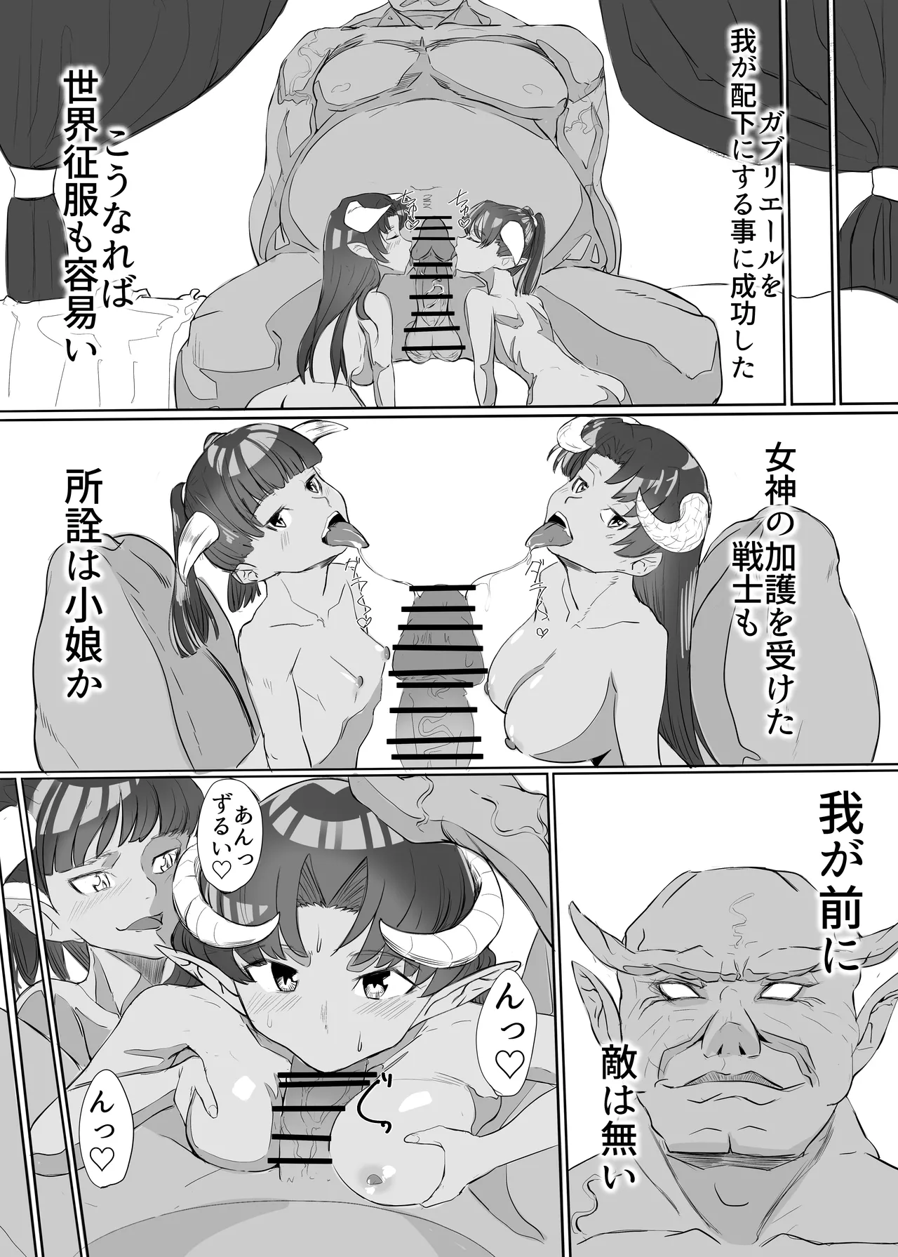 聖天戦士ガブリエール Page.60