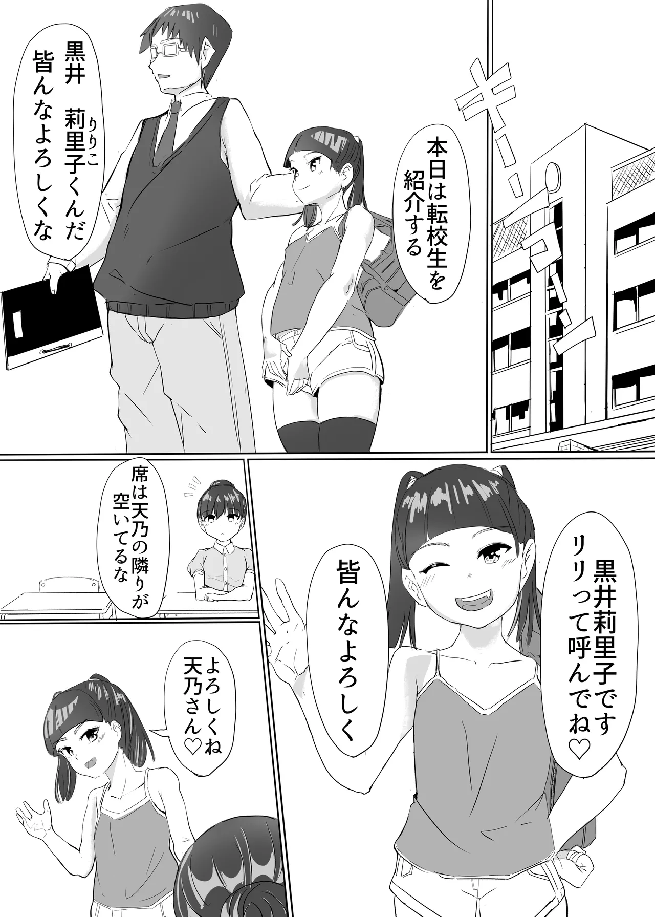 聖天戦士ガブリエール Page.7