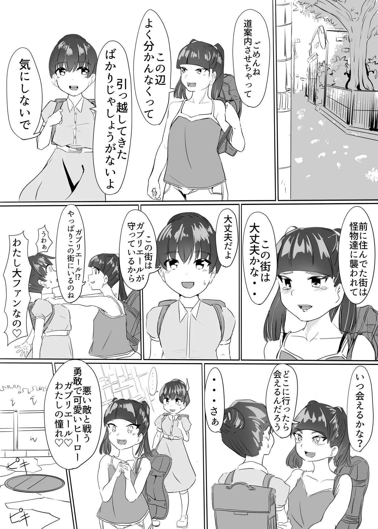 聖天戦士ガブリエール Page.8