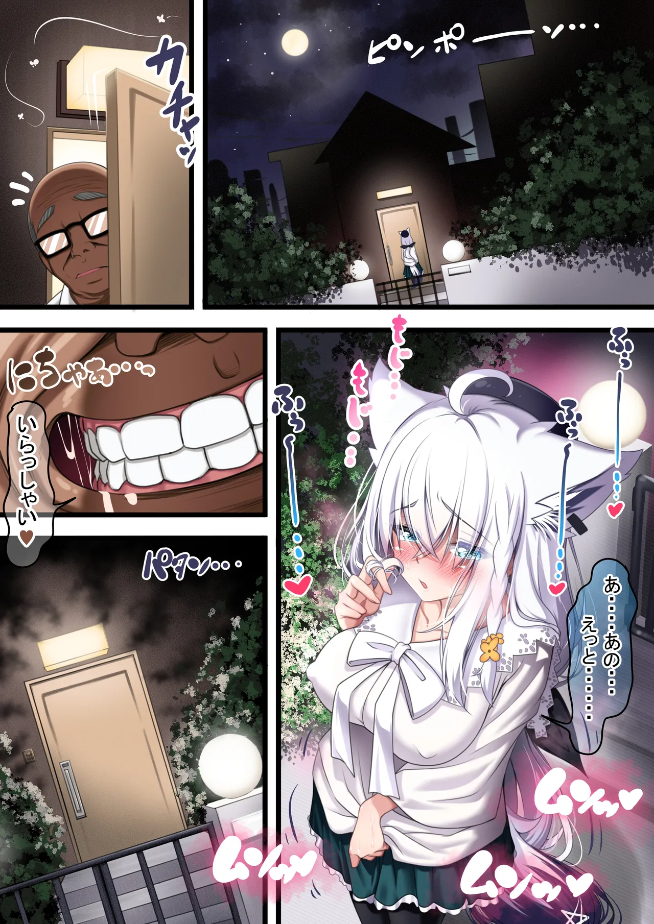 付き合い始めたすこん部が塩対応で、おっさんすこん部に落とされるフブキさん Page.95