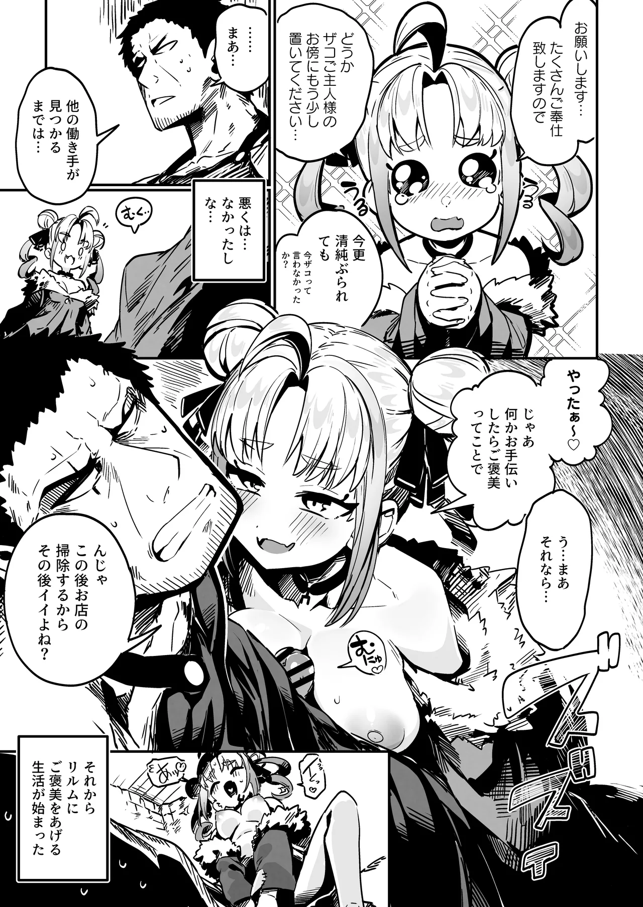 ねぇご主人 今日の「ごほうび」まだぁ? ボクッ娘メスガキハーフサキュバス奴隷娘にごほうび生活 Page.15