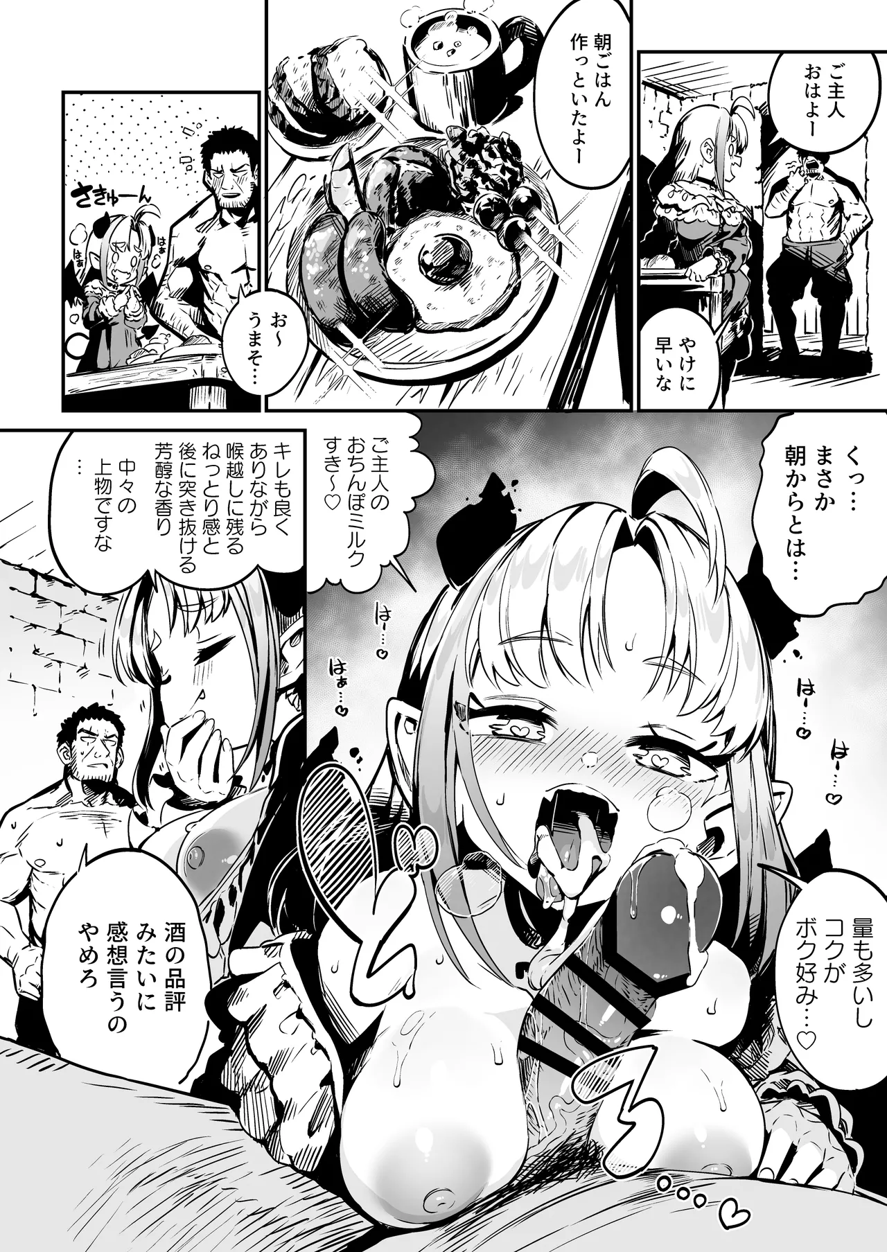 ねぇご主人 今日の「ごほうび」まだぁ? ボクッ娘メスガキハーフサキュバス奴隷娘にごほうび生活 Page.16