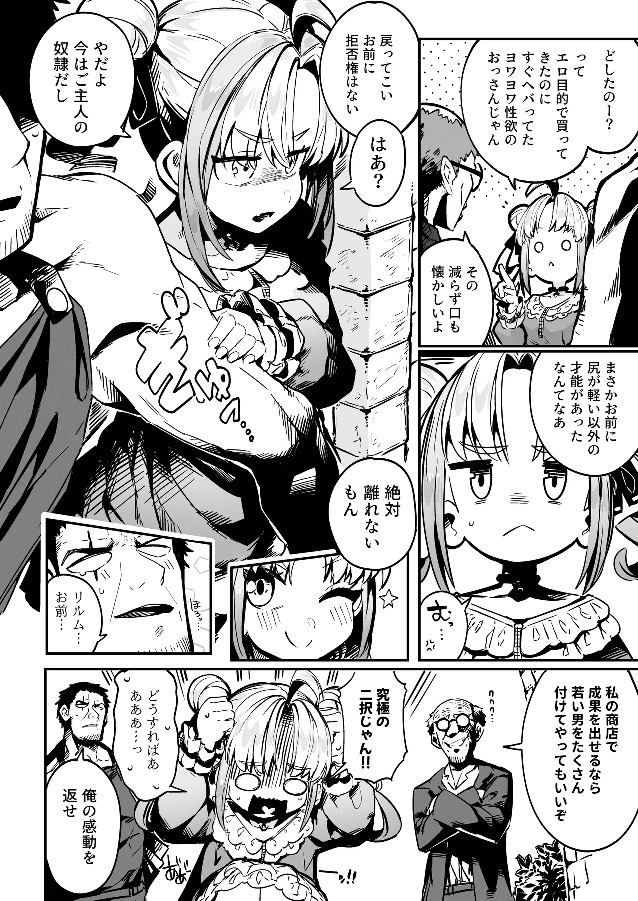 ねぇご主人 今日の「ごほうび」まだぁ? ボクッ娘メスガキハーフサキュバス奴隷娘にごほうび生活 Page.22