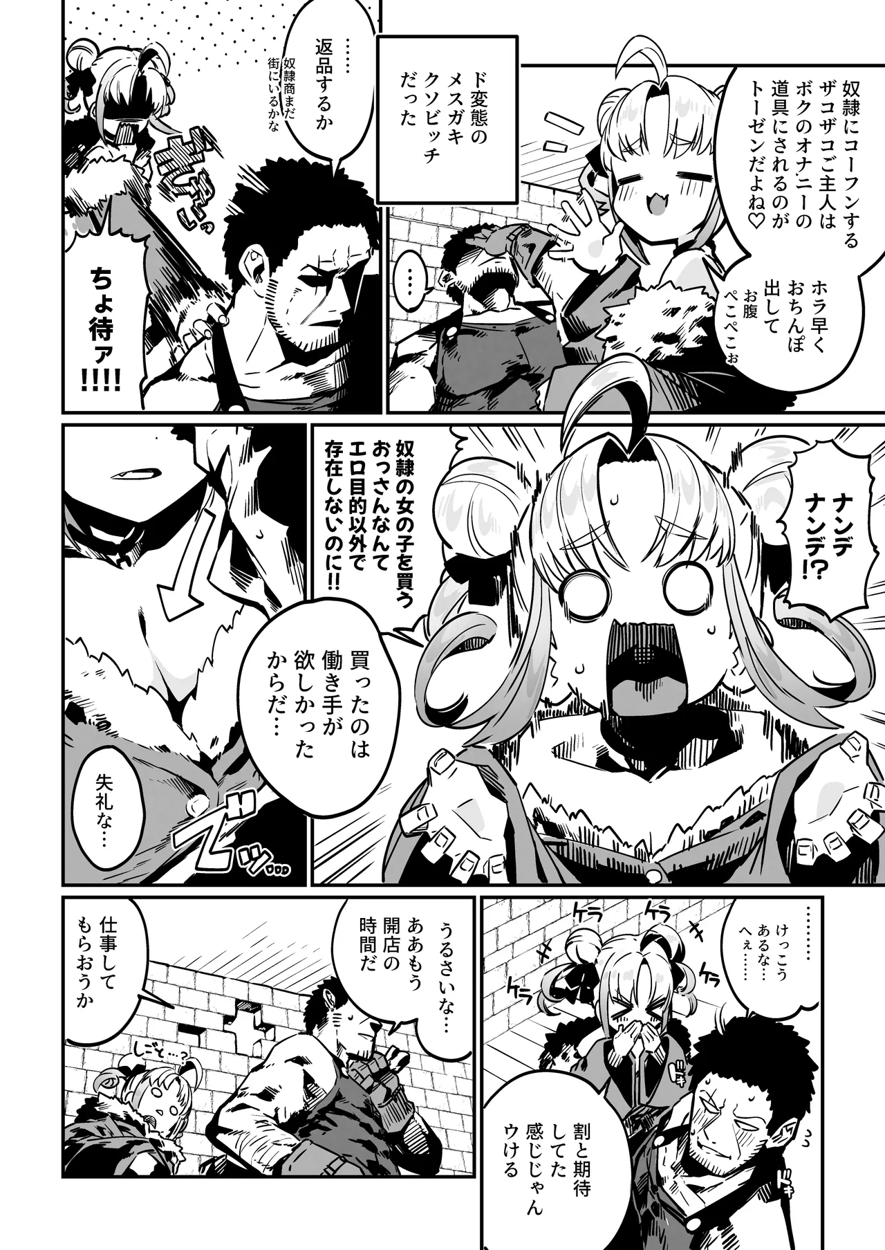 ねぇご主人 今日の「ごほうび」まだぁ? ボクッ娘メスガキハーフサキュバス奴隷娘にごほうび生活 Page.4