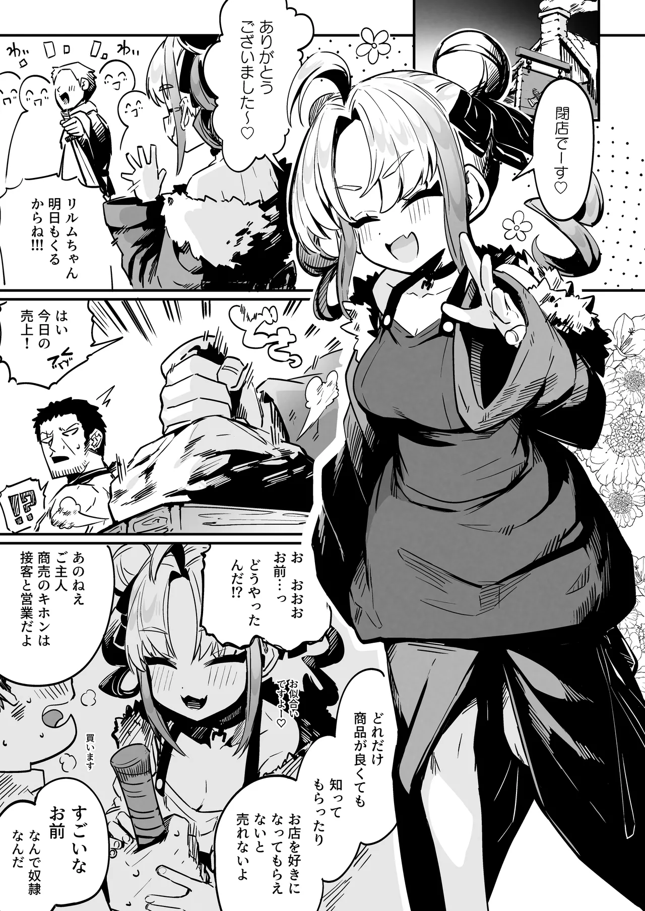 ねぇご主人 今日の「ごほうび」まだぁ? ボクッ娘メスガキハーフサキュバス奴隷娘にごほうび生活 Page.7