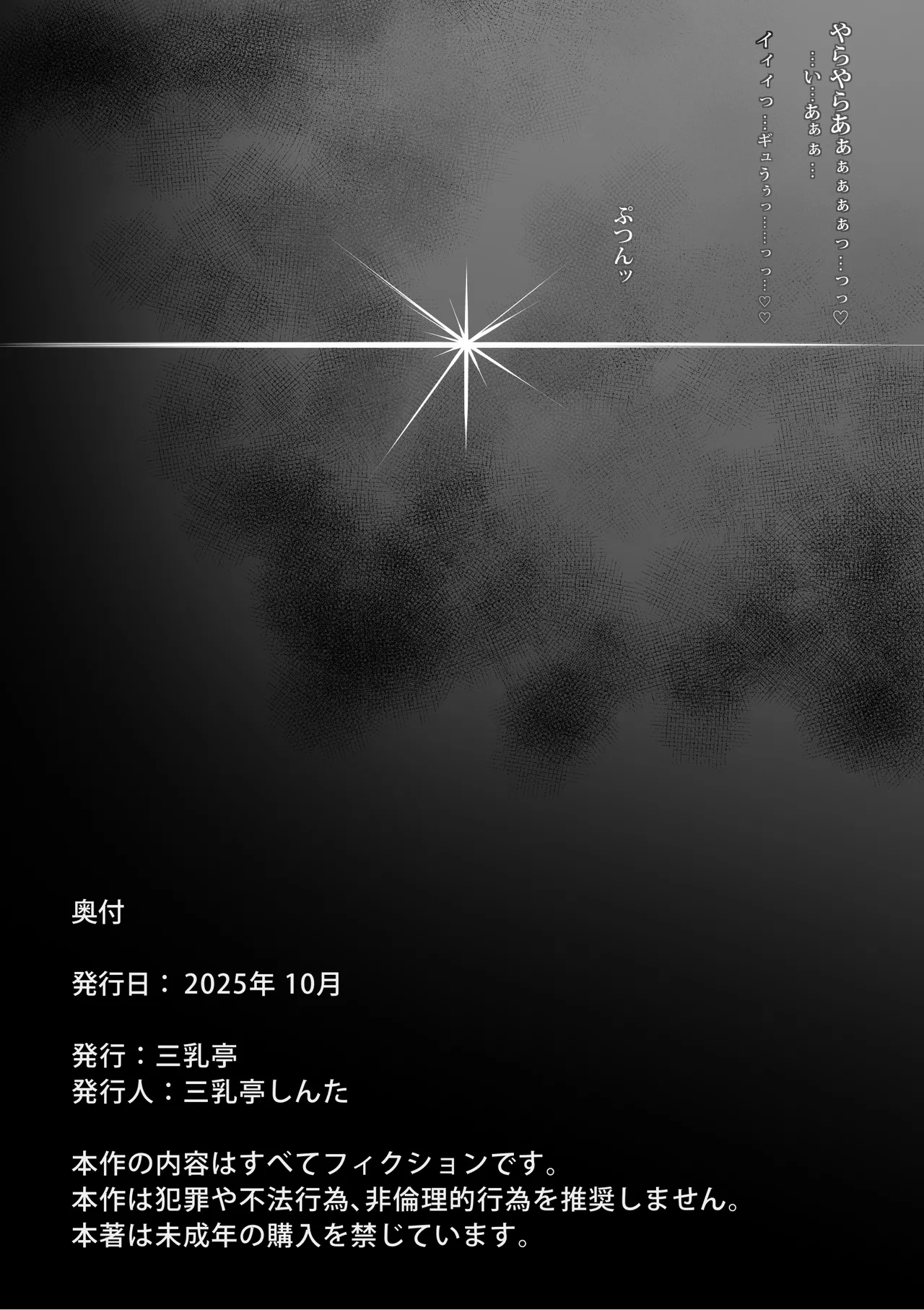 おっさん、ふたなり魔法少女になり隣家をムチャクチャすっ！ Page.35