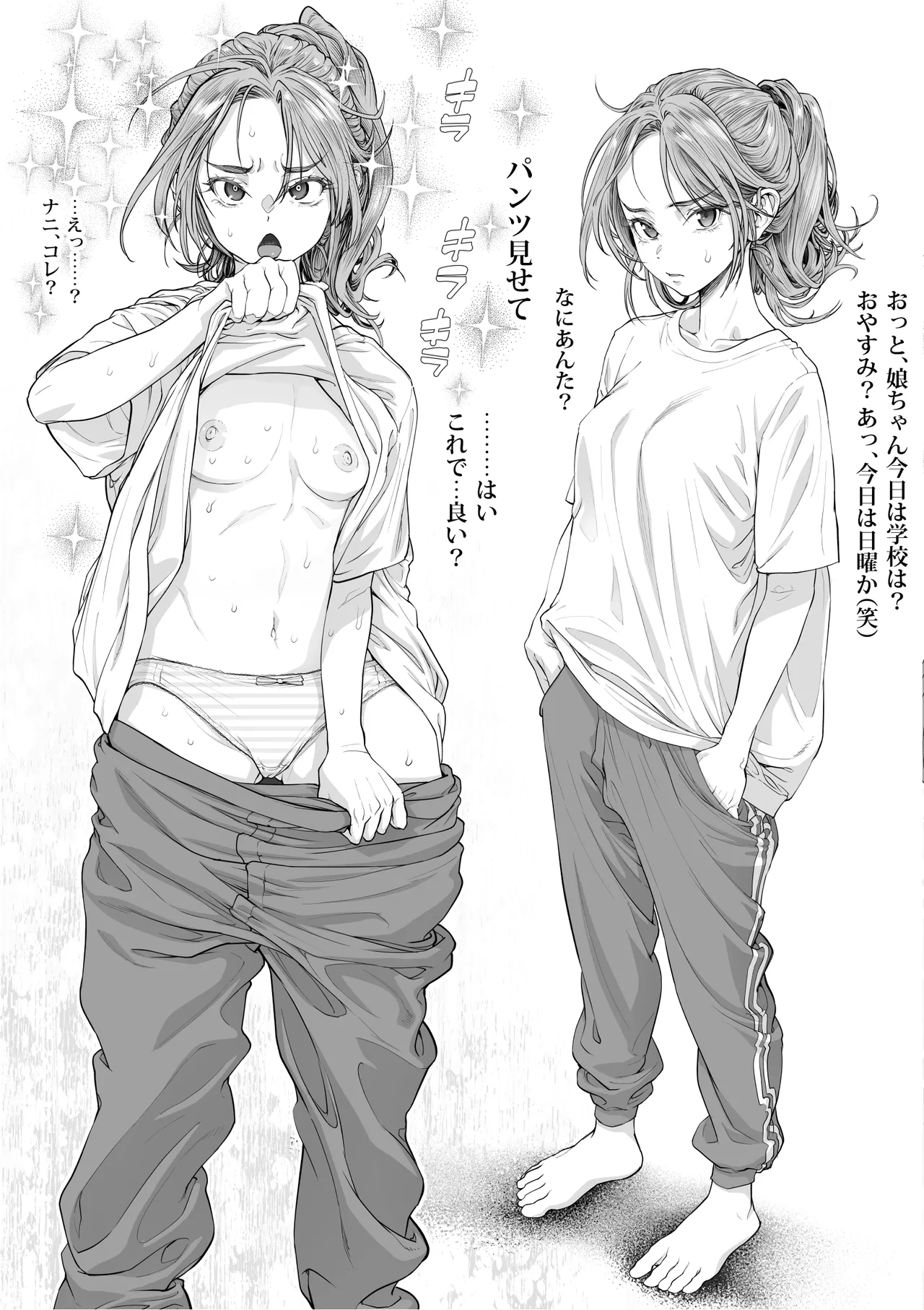 おっさん、ふたなり魔法少女になり隣家をムチャクチャすっ！ Page.4