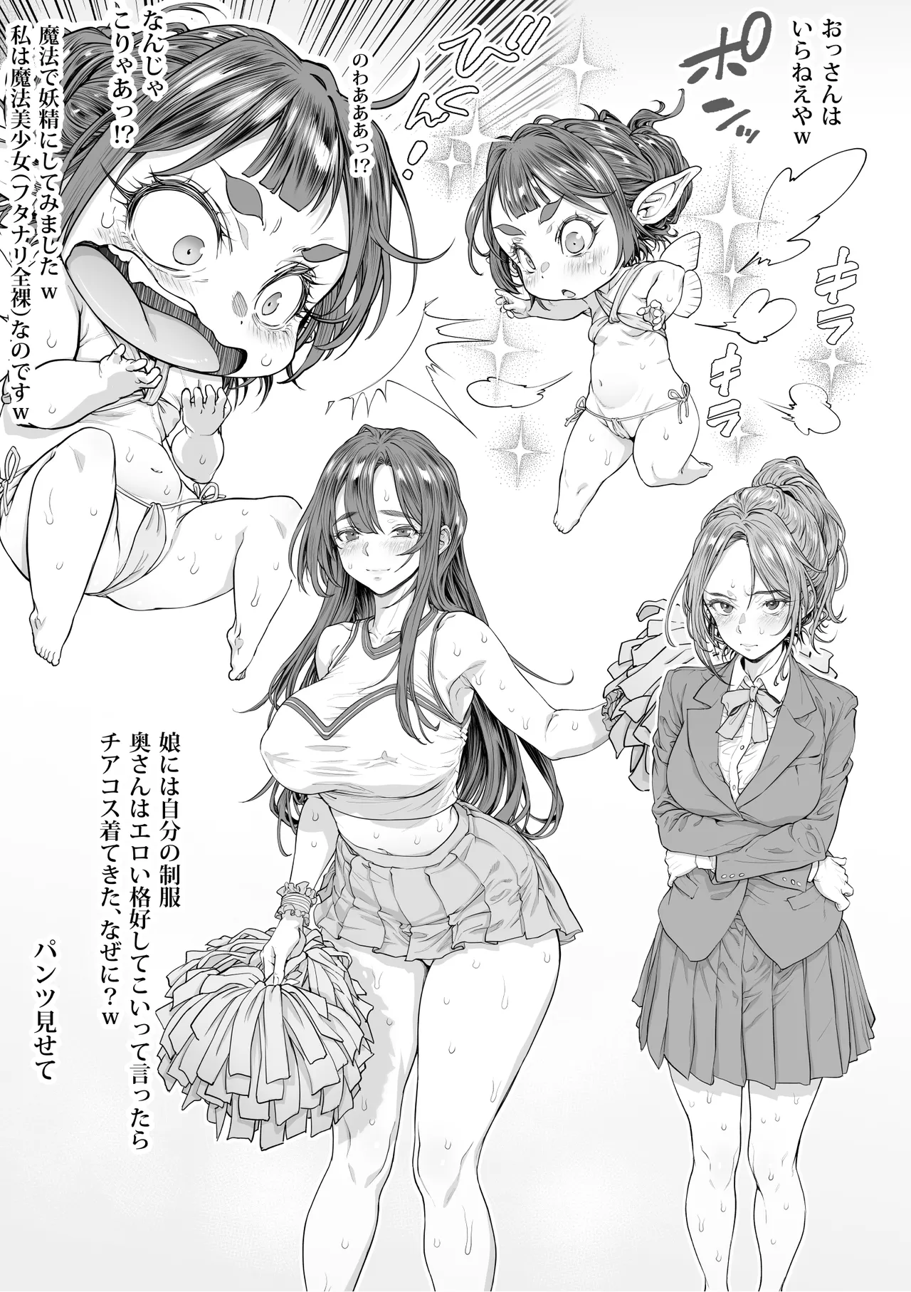 おっさん、ふたなり魔法少女になり隣家をムチャクチャすっ！ Page.5
