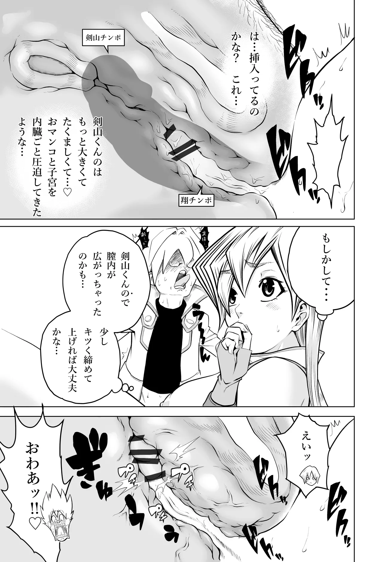 天上院明日香さん ちょっぴりだけエロマンガ描きました♡ Page.17