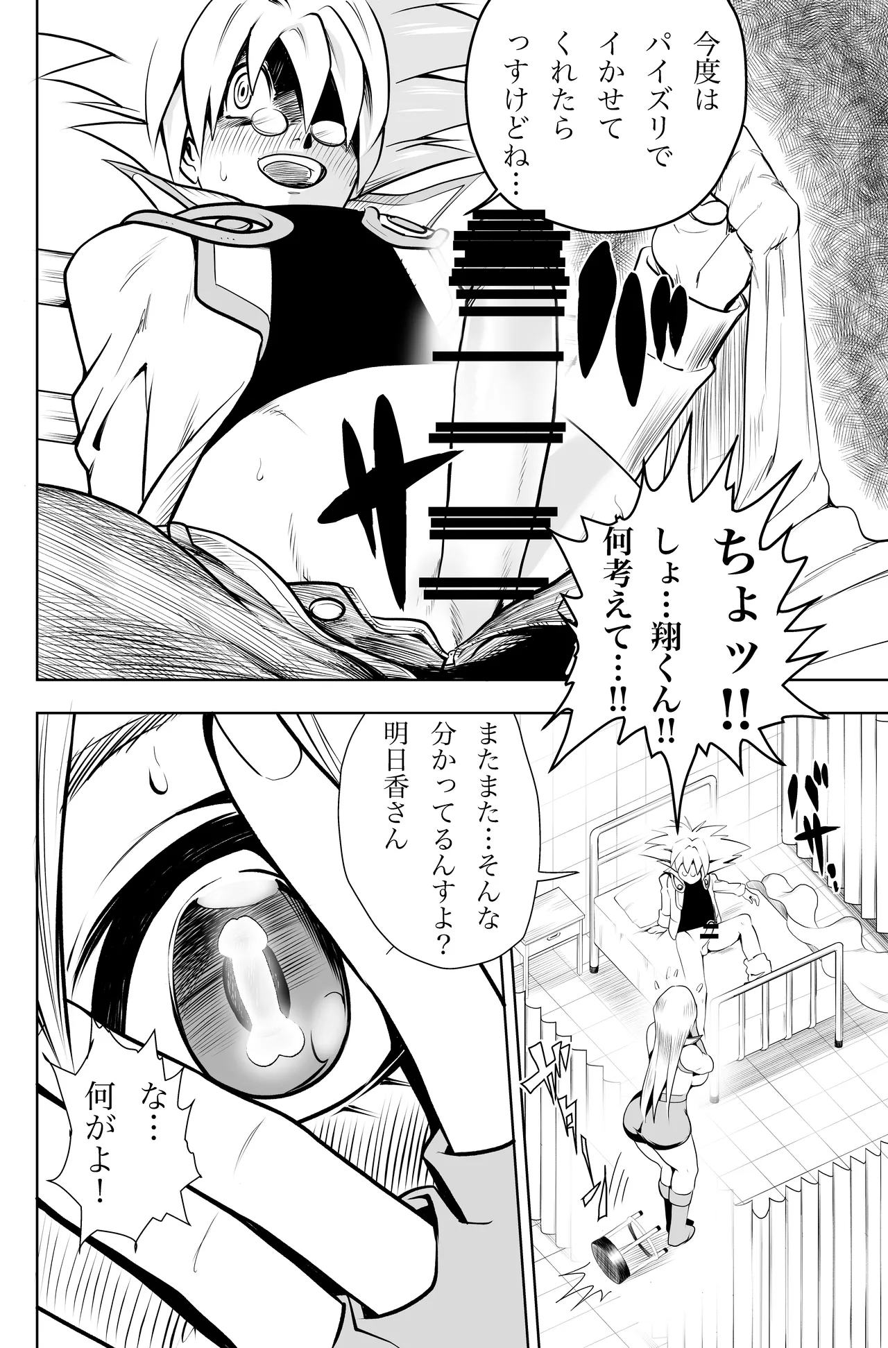 天上院明日香さん ちょっぴりだけエロマンガ描きました♡ Page.23