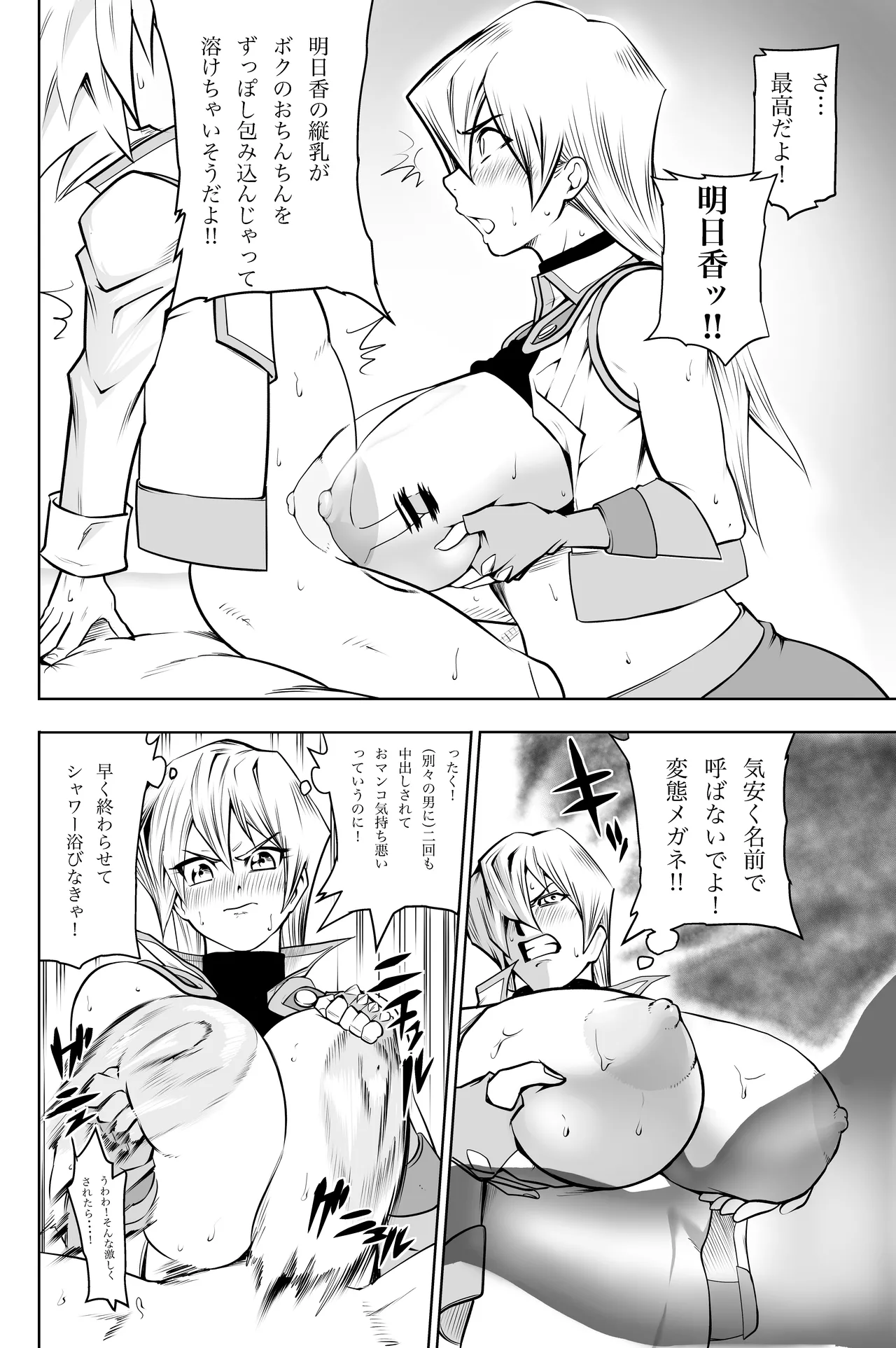 天上院明日香さん ちょっぴりだけエロマンガ描きました♡ Page.27