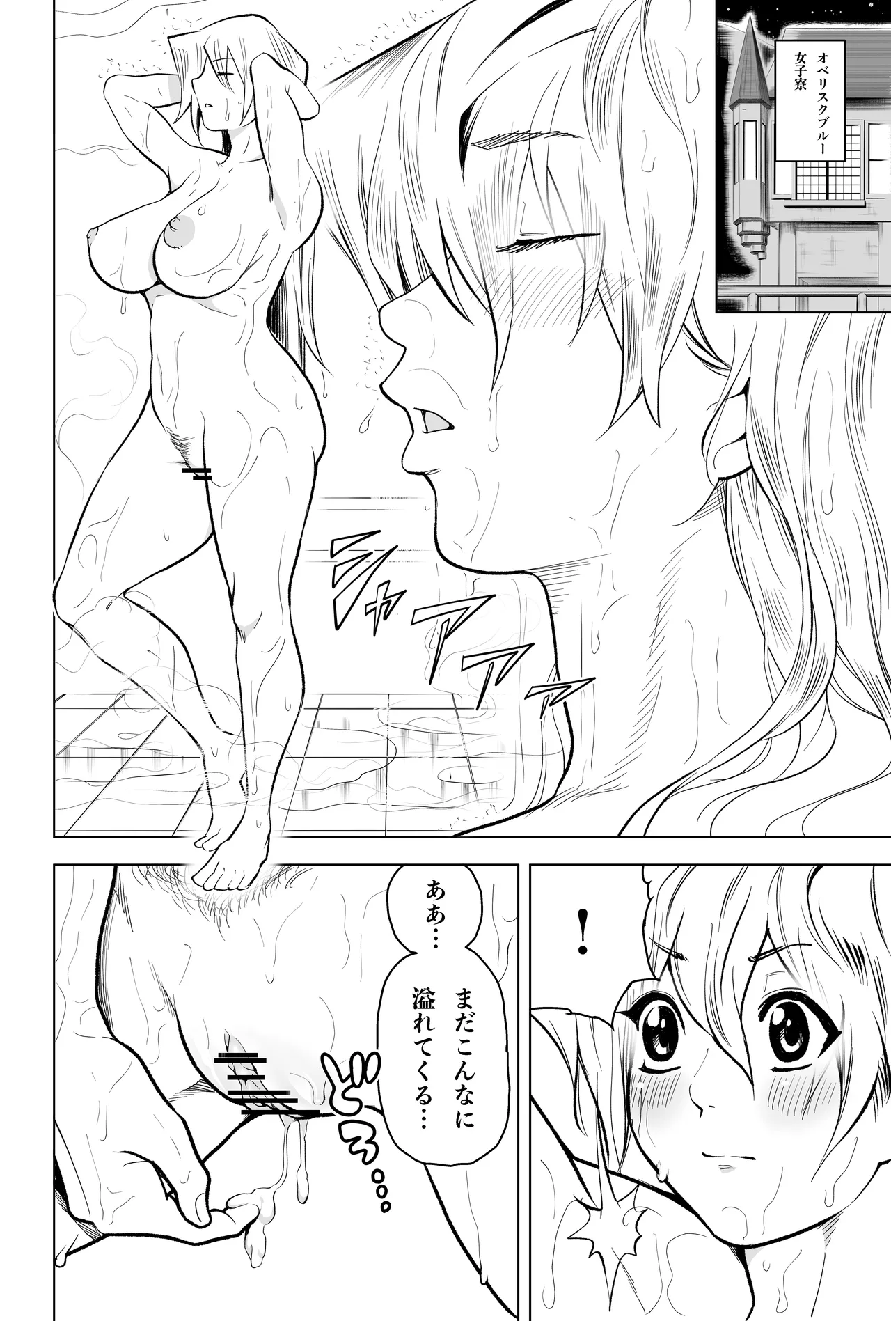 天上院明日香さん ちょっぴりだけエロマンガ描きました♡ Page.42