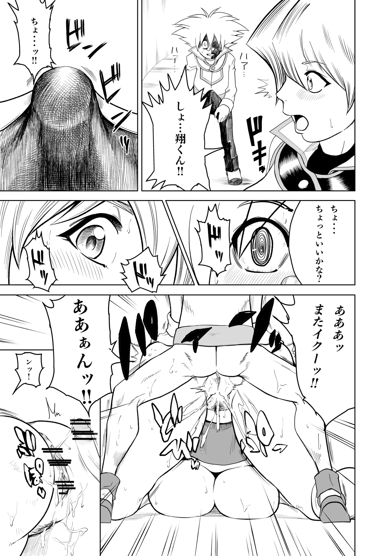 天上院明日香さん ちょっぴりだけエロマンガ描きました♡ Page.45