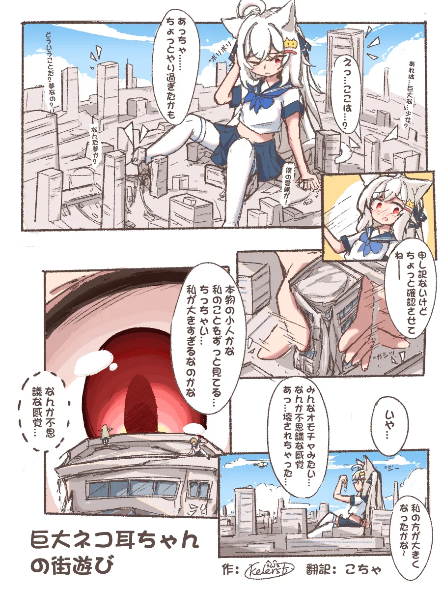 巨大ネコ耳ちゃんの街遊び Page.2