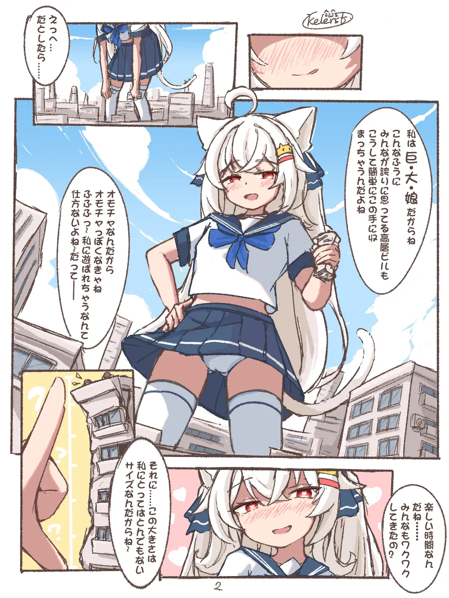 巨大ネコ耳ちゃんの街遊び Page.3