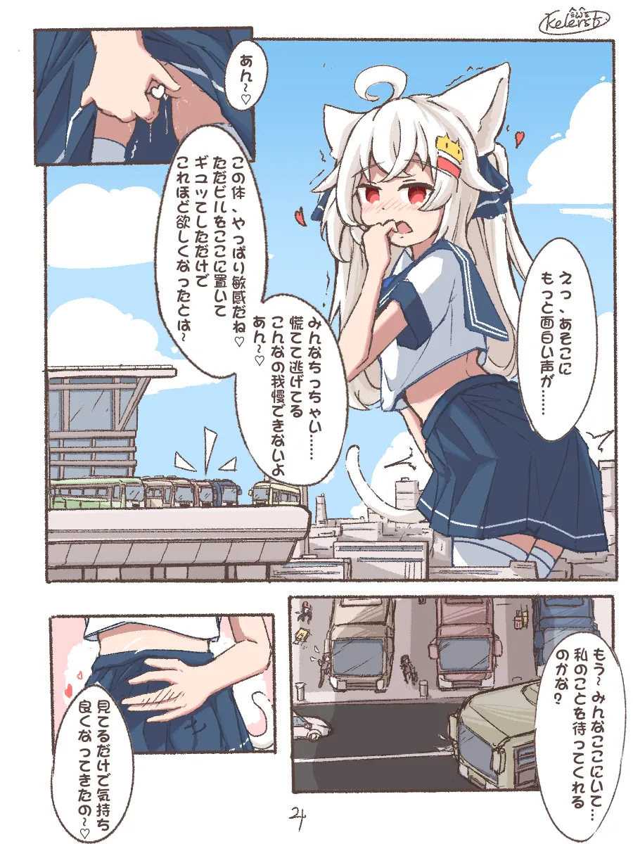 巨大ネコ耳ちゃんの街遊び Page.5