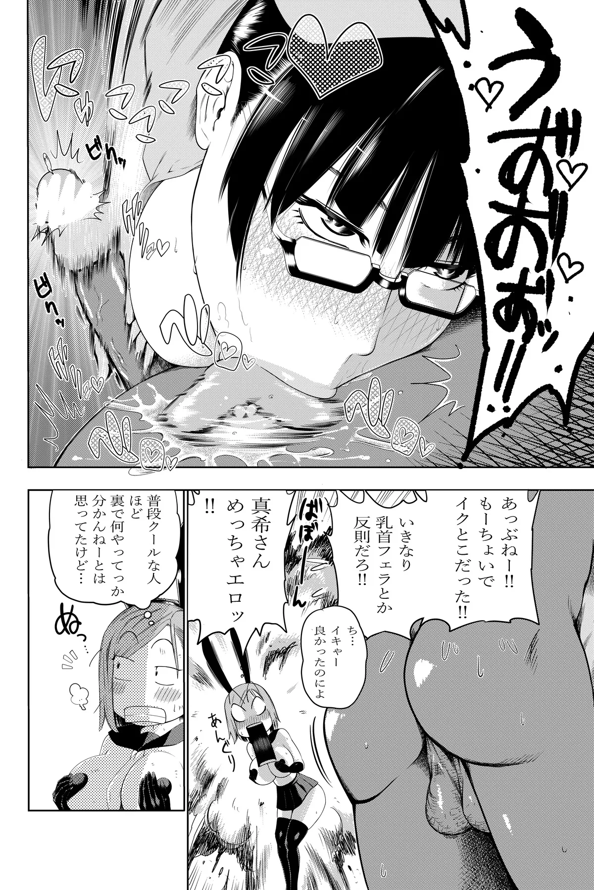 釘崎野薔薇ちゃん エロマンガ Page.16