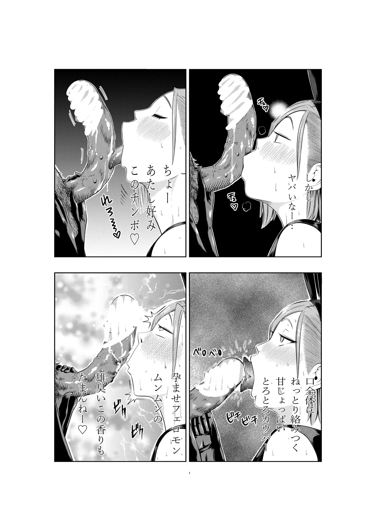 釘崎野薔薇ちゃん エロマンガ Page.24