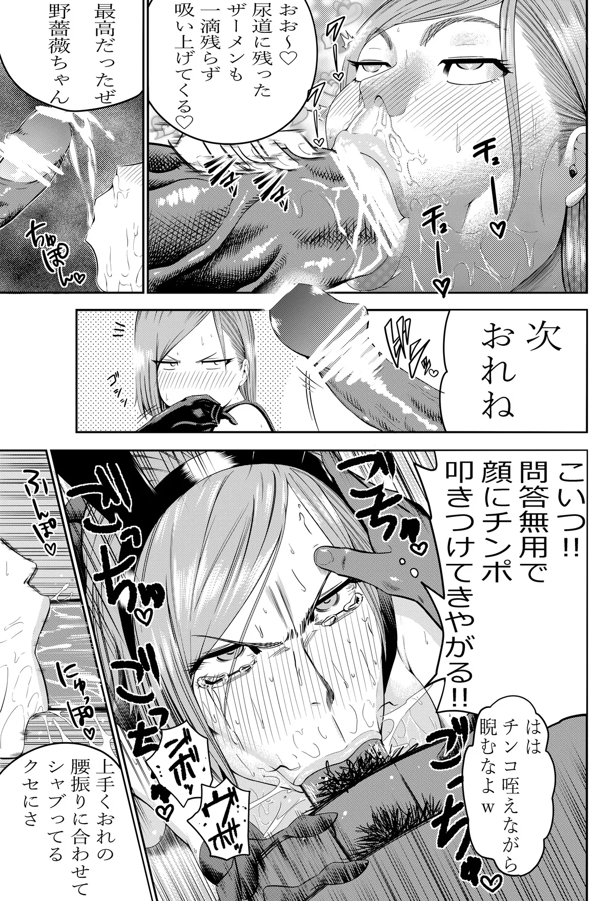 釘崎野薔薇ちゃん エロマンガ Page.27