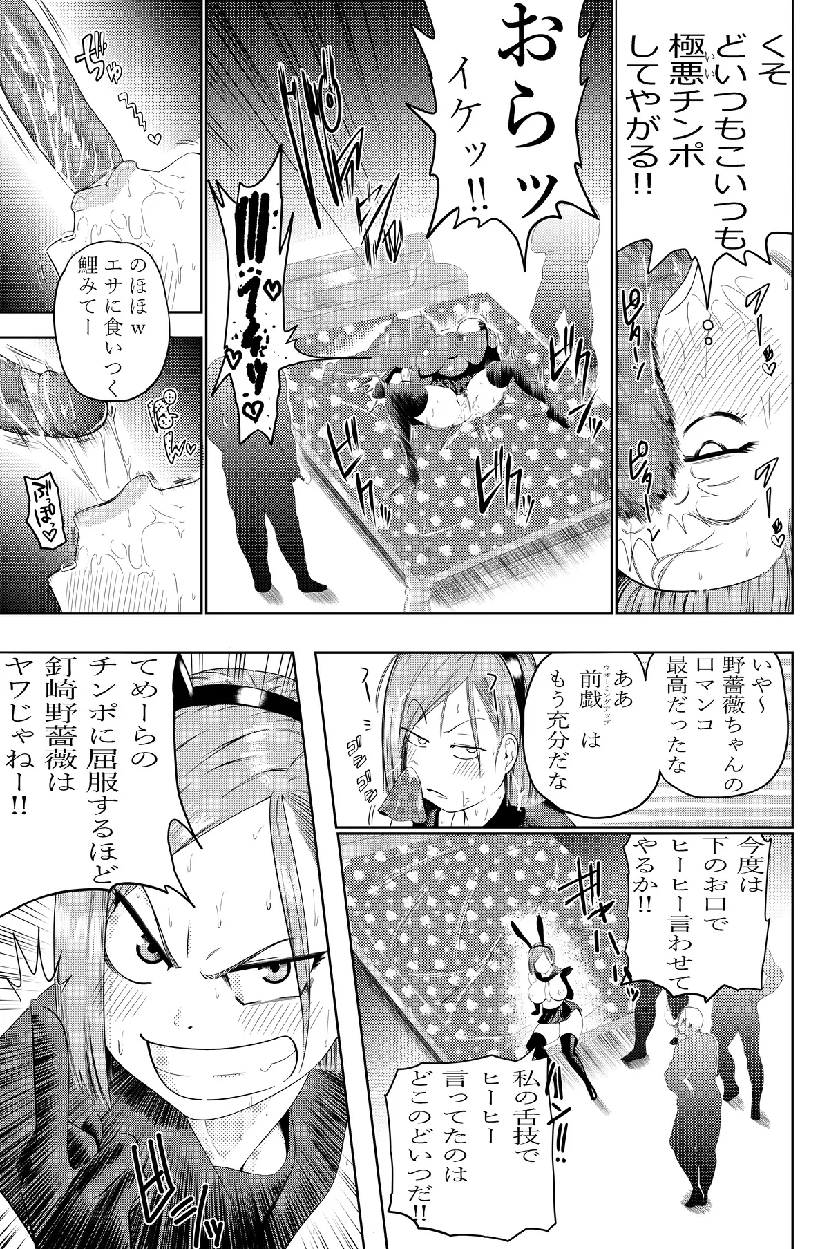 釘崎野薔薇ちゃん エロマンガ Page.29