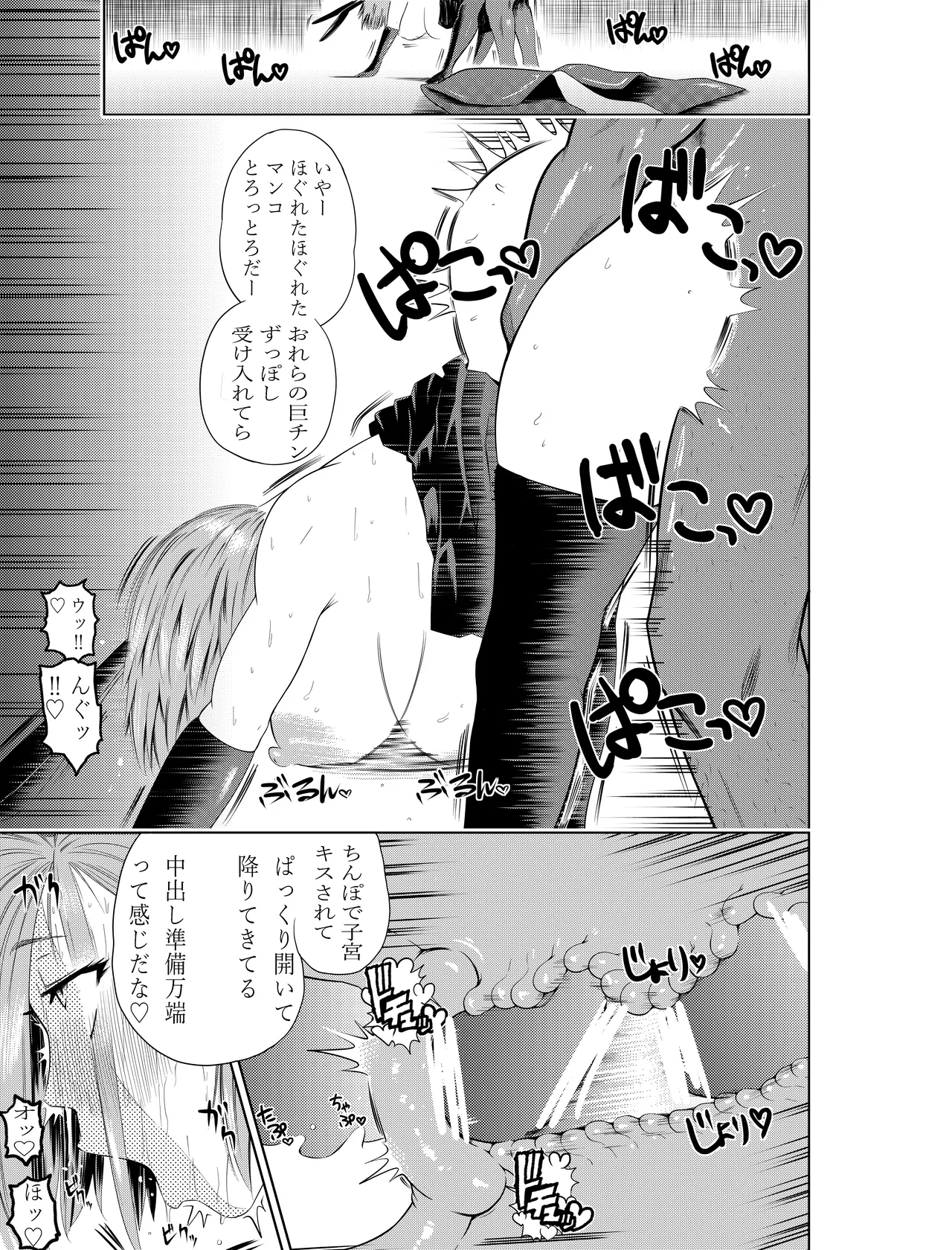 釘崎野薔薇ちゃん エロマンガ Page.35