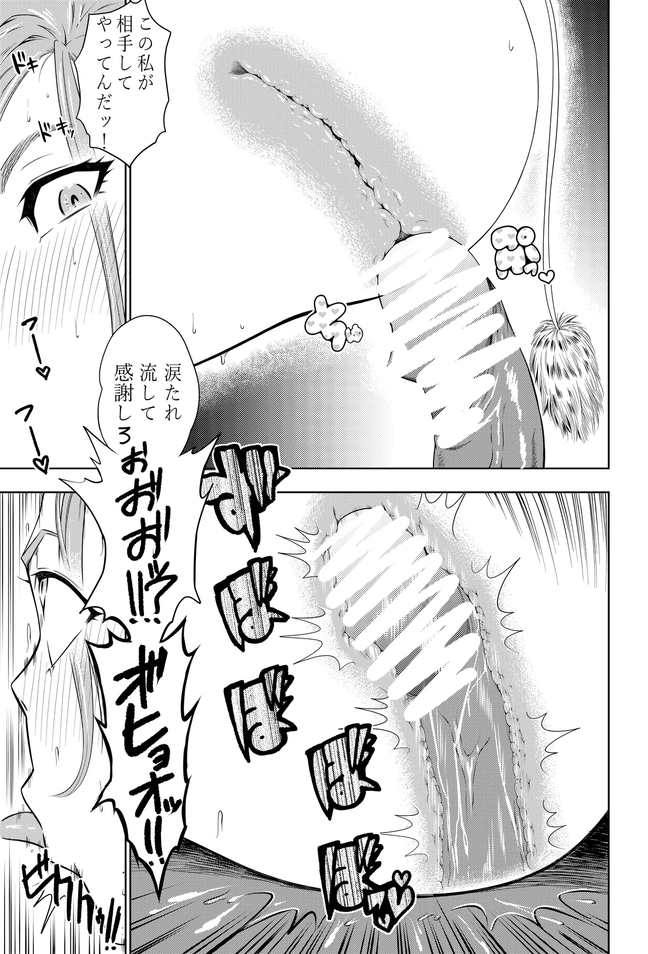 釘崎野薔薇ちゃん エロマンガ Page.39